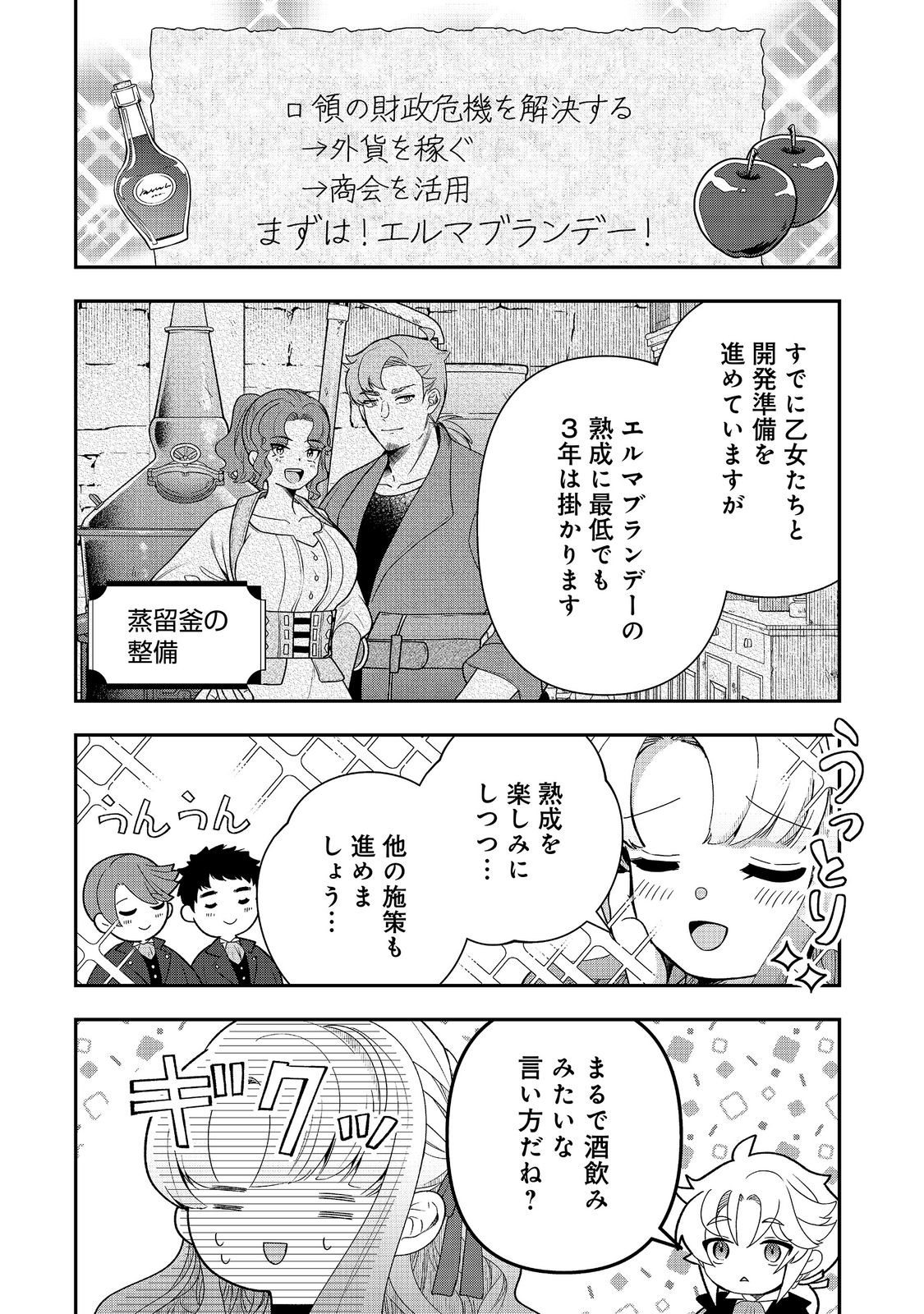 Shounin Reijou wa Okane no Chikara de Musou Suru Chapter 16 12ページ