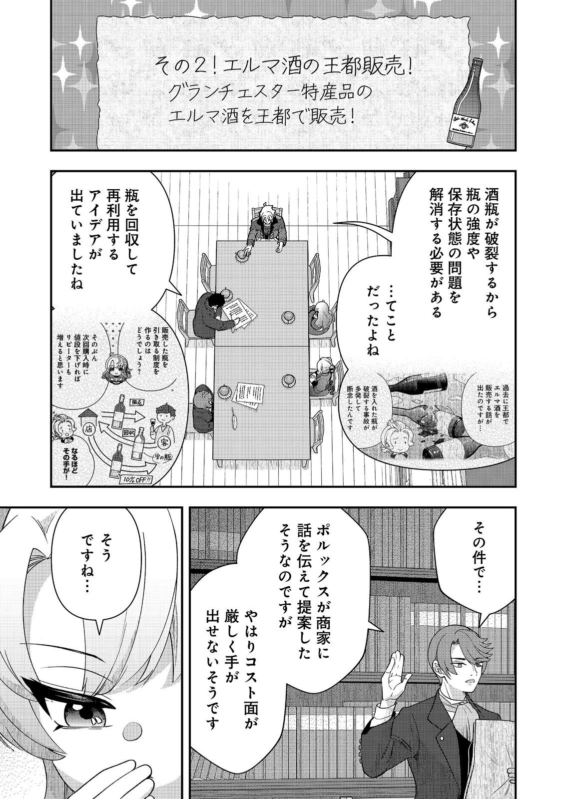 Shounin Reijou wa Okane no Chikara de Musou Suru Chapter 16 13ページ