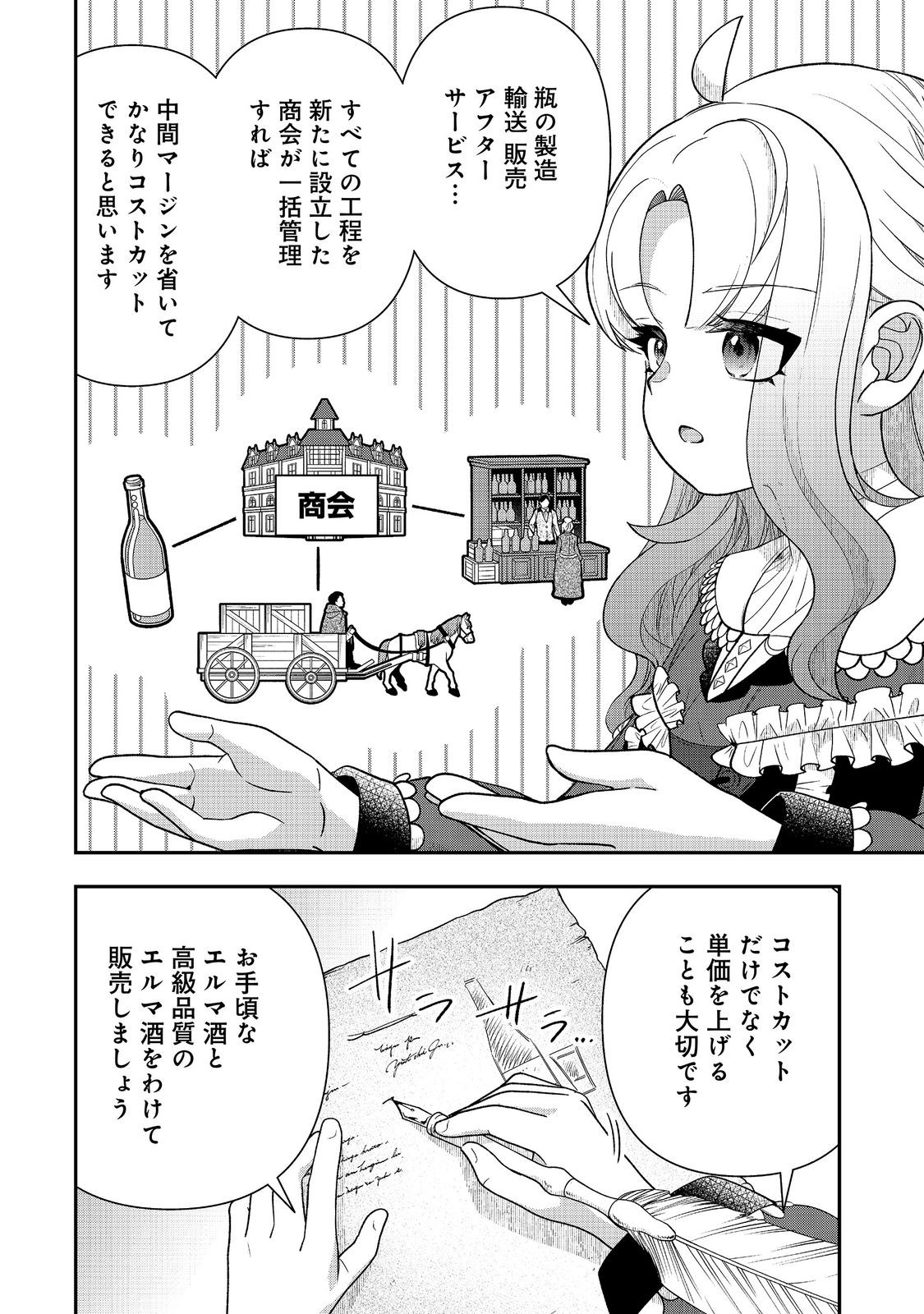 Shounin Reijou wa Okane no Chikara de Musou Suru Chapter 16 14ページ