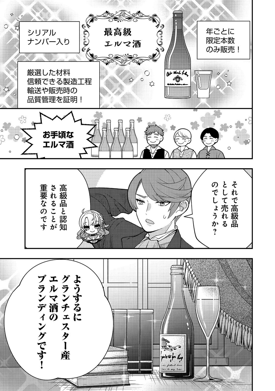 Shounin Reijou wa Okane no Chikara de Musou Suru Chapter 16 15ページ