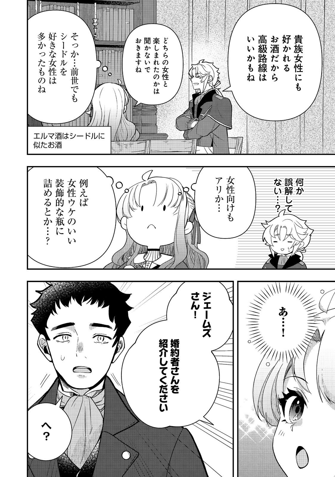 Shounin Reijou wa Okane no Chikara de Musou Suru Chapter 16 16ページ