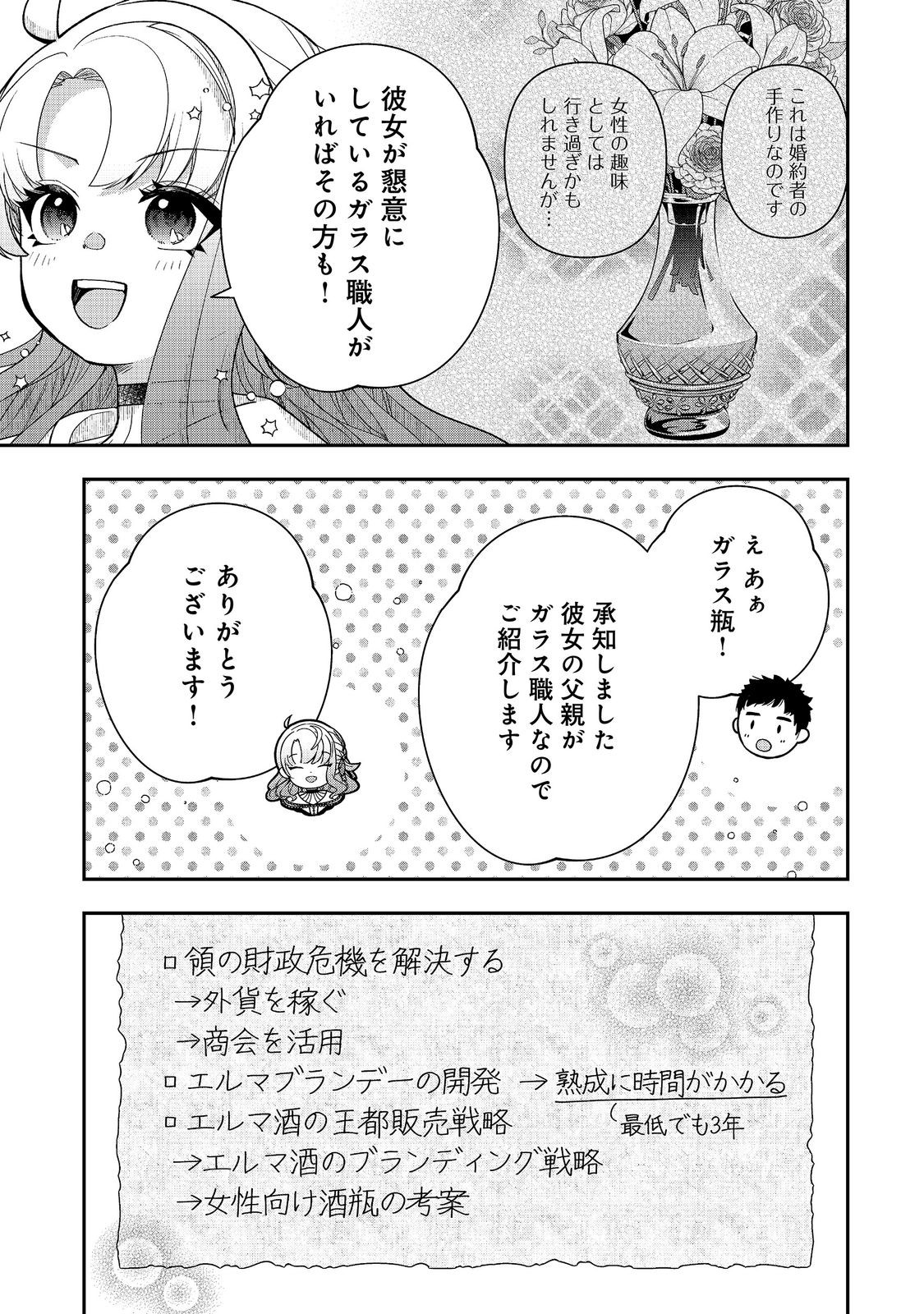 Shounin Reijou wa Okane no Chikara de Musou Suru Chapter 16 17ページ