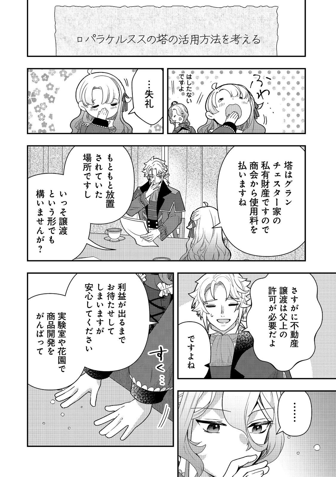 Shounin Reijou wa Okane no Chikara de Musou Suru Chapter 16 18ページ
