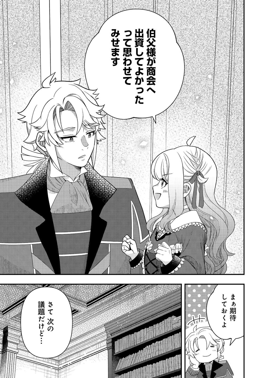 Shounin Reijou wa Okane no Chikara de Musou Suru Chapter 16 19ページ