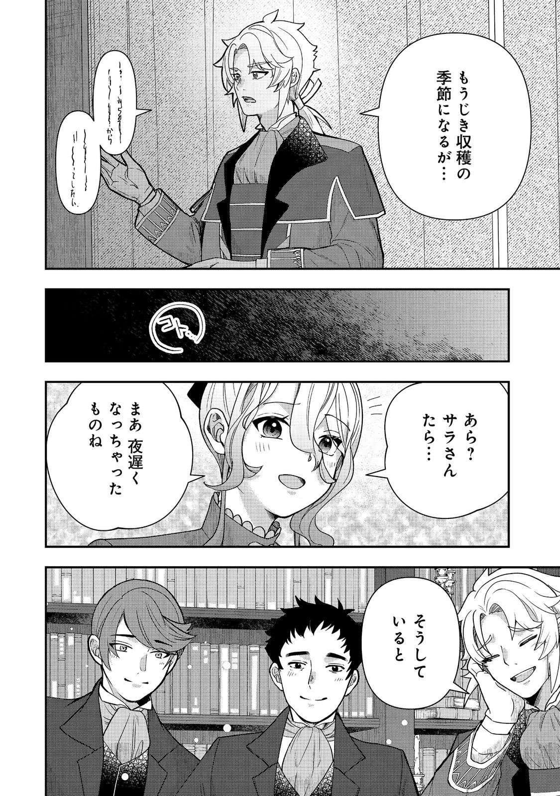 Shounin Reijou wa Okane no Chikara de Musou Suru Chapter 16 20ページ
