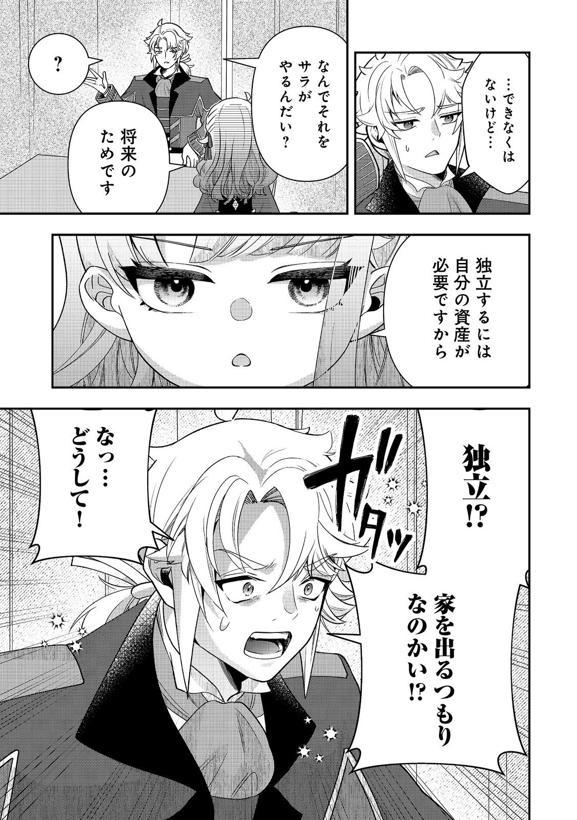 Shounin Reijou wa Okane no Chikara de Musou Suru Chapter 16 3ページ