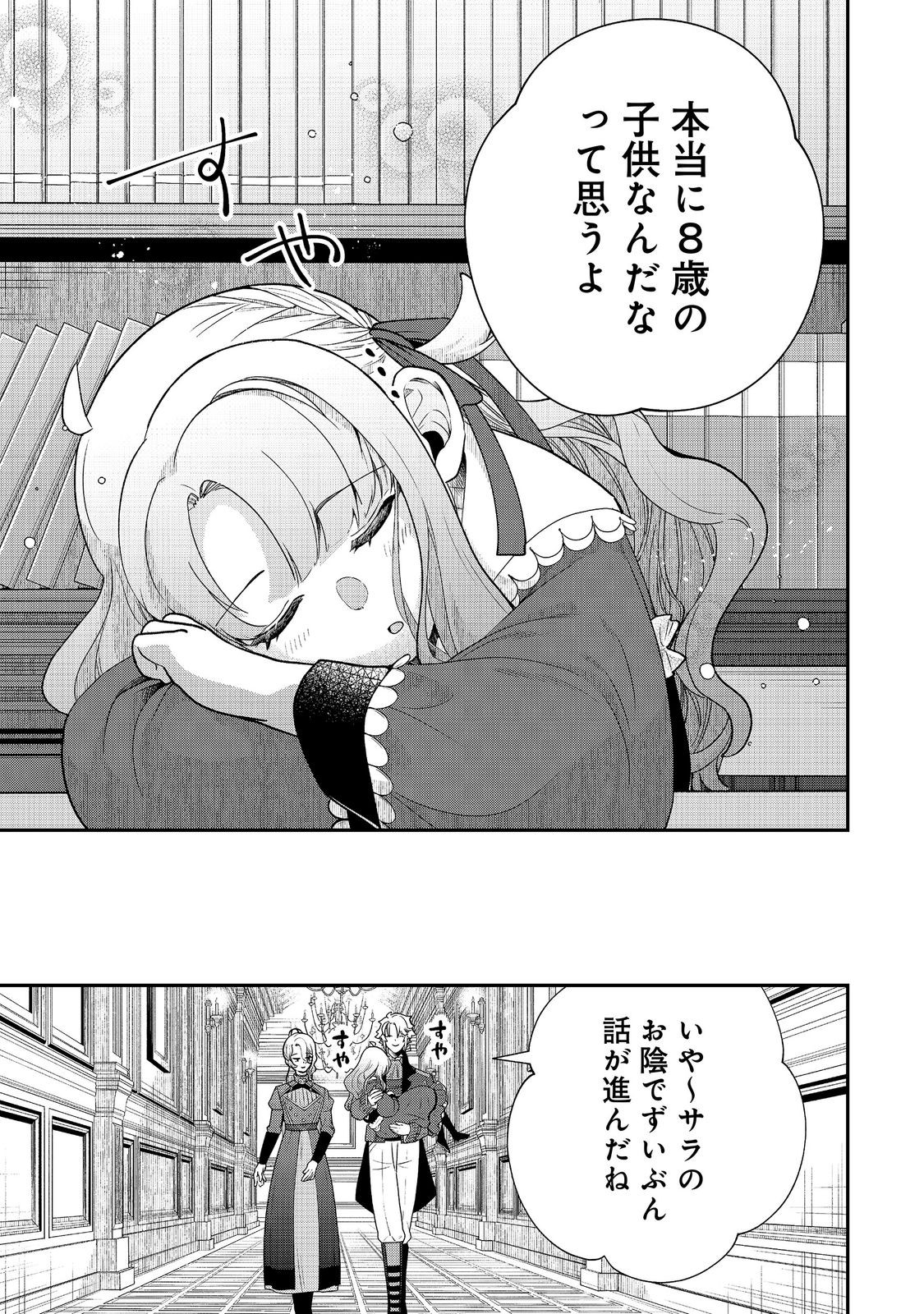 Shounin Reijou wa Okane no Chikara de Musou Suru Chapter 16 21ページ