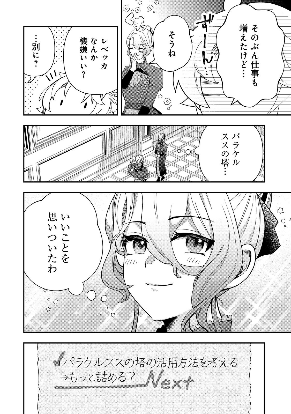 Shounin Reijou wa Okane no Chikara de Musou Suru Chapter 16 22ページ