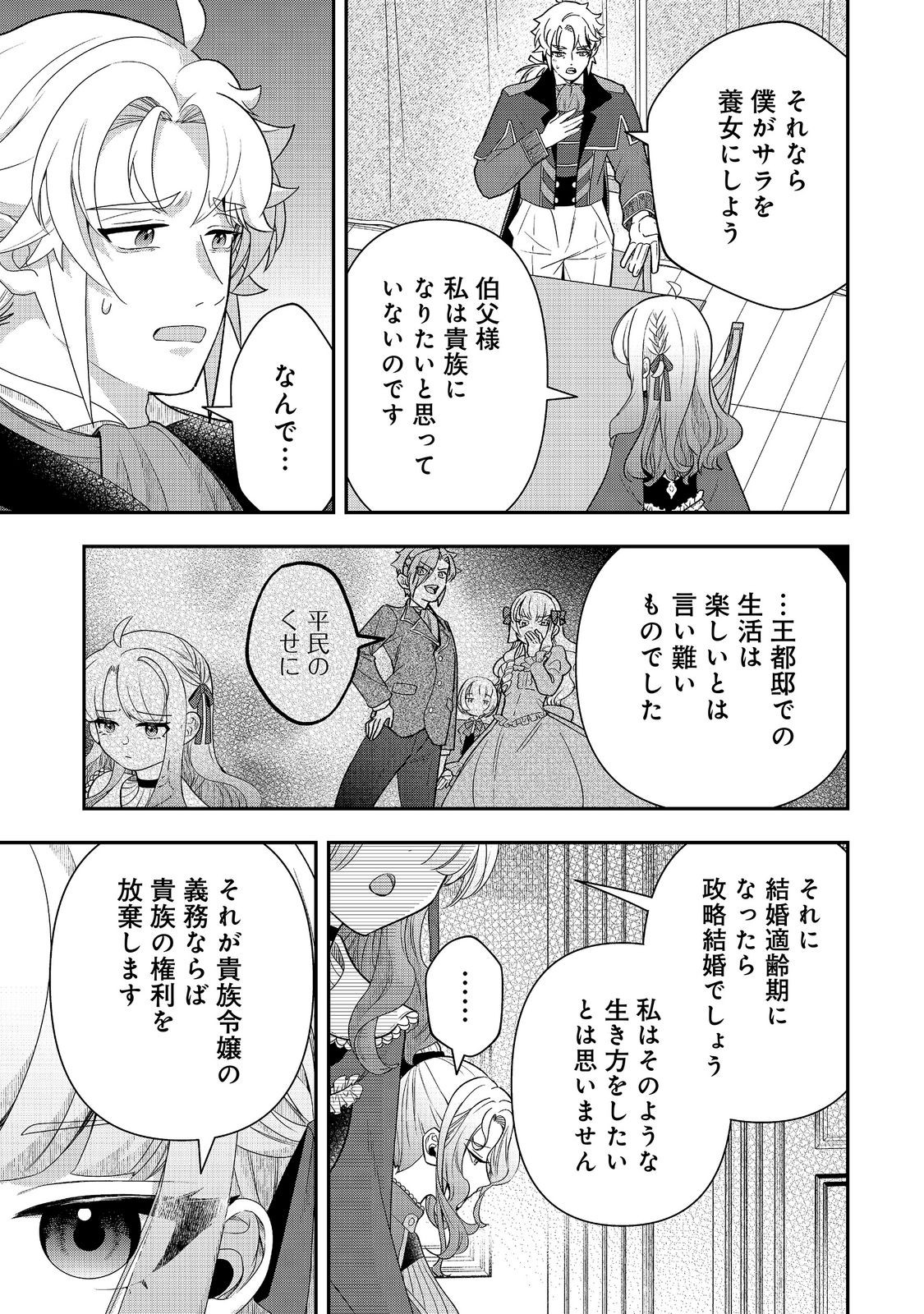 Shounin Reijou wa Okane no Chikara de Musou Suru Chapter 16 5ページ