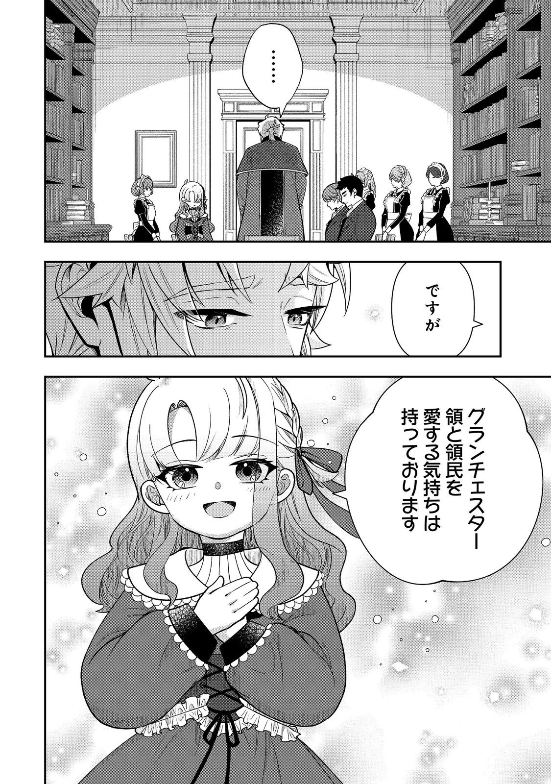 Shounin Reijou wa Okane no Chikara de Musou Suru Chapter 16 6ページ