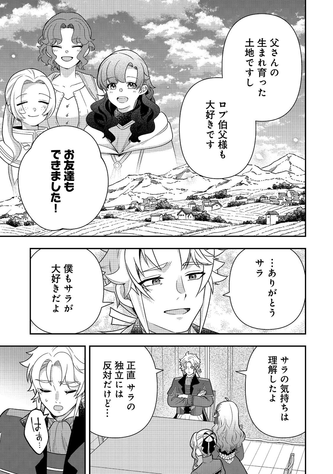 Shounin Reijou wa Okane no Chikara de Musou Suru Chapter 16 7ページ