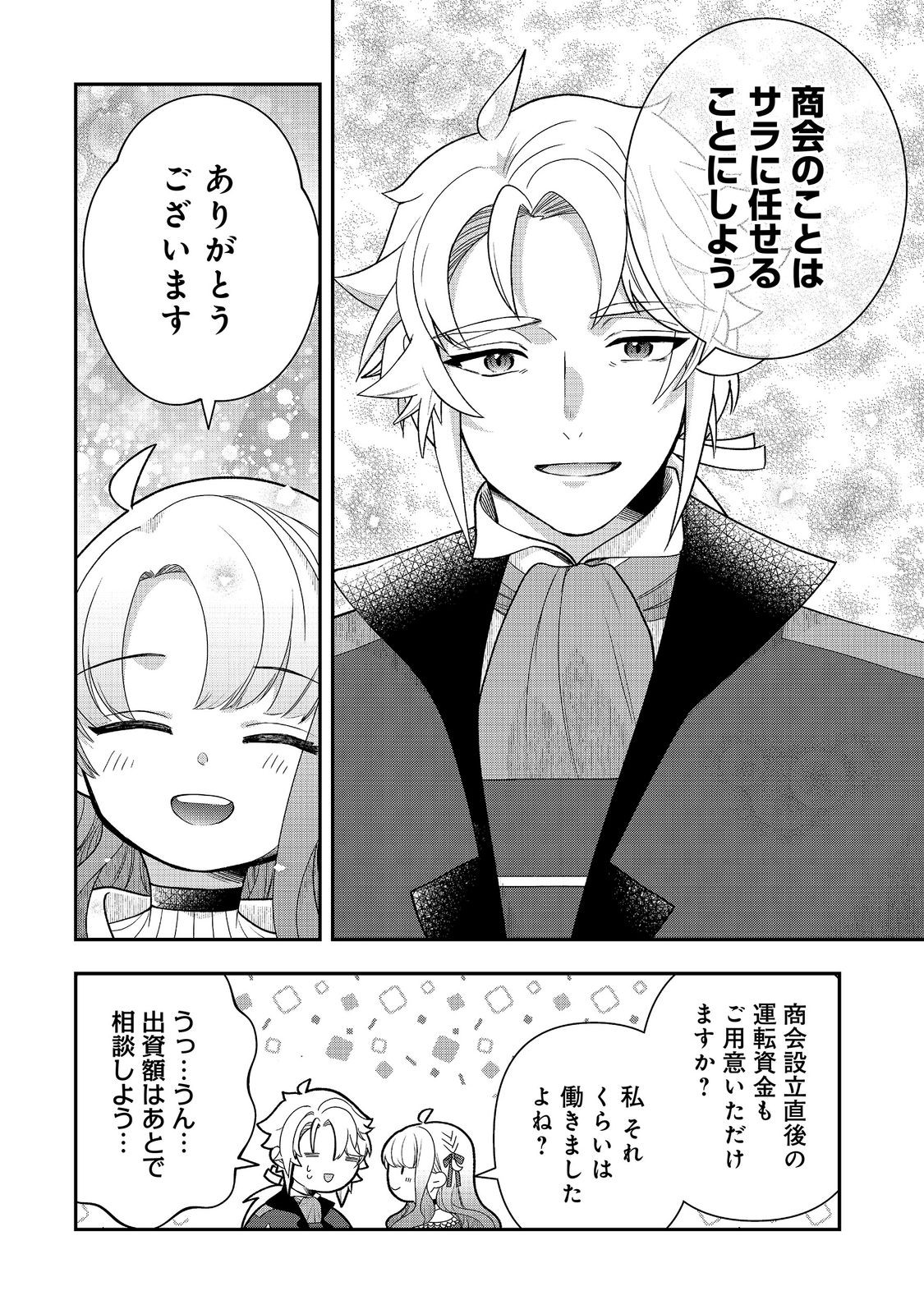 Shounin Reijou wa Okane no Chikara de Musou Suru Chapter 16 8ページ