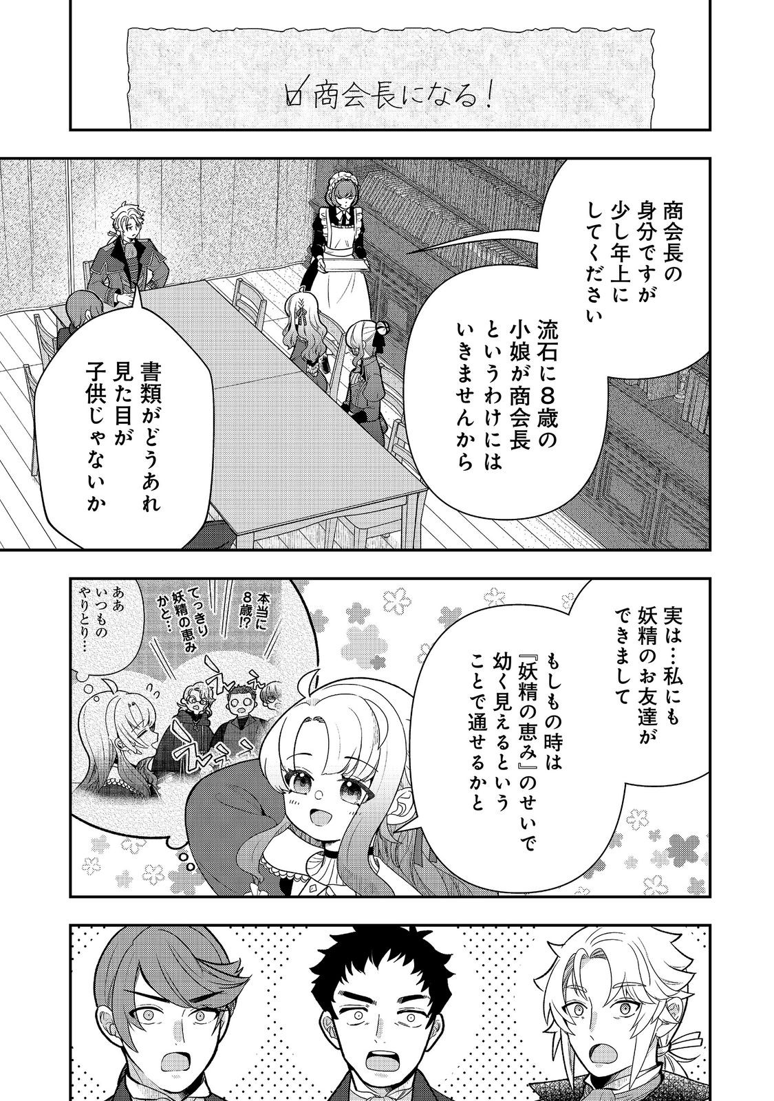 Shounin Reijou wa Okane no Chikara de Musou Suru Chapter 16 9ページ