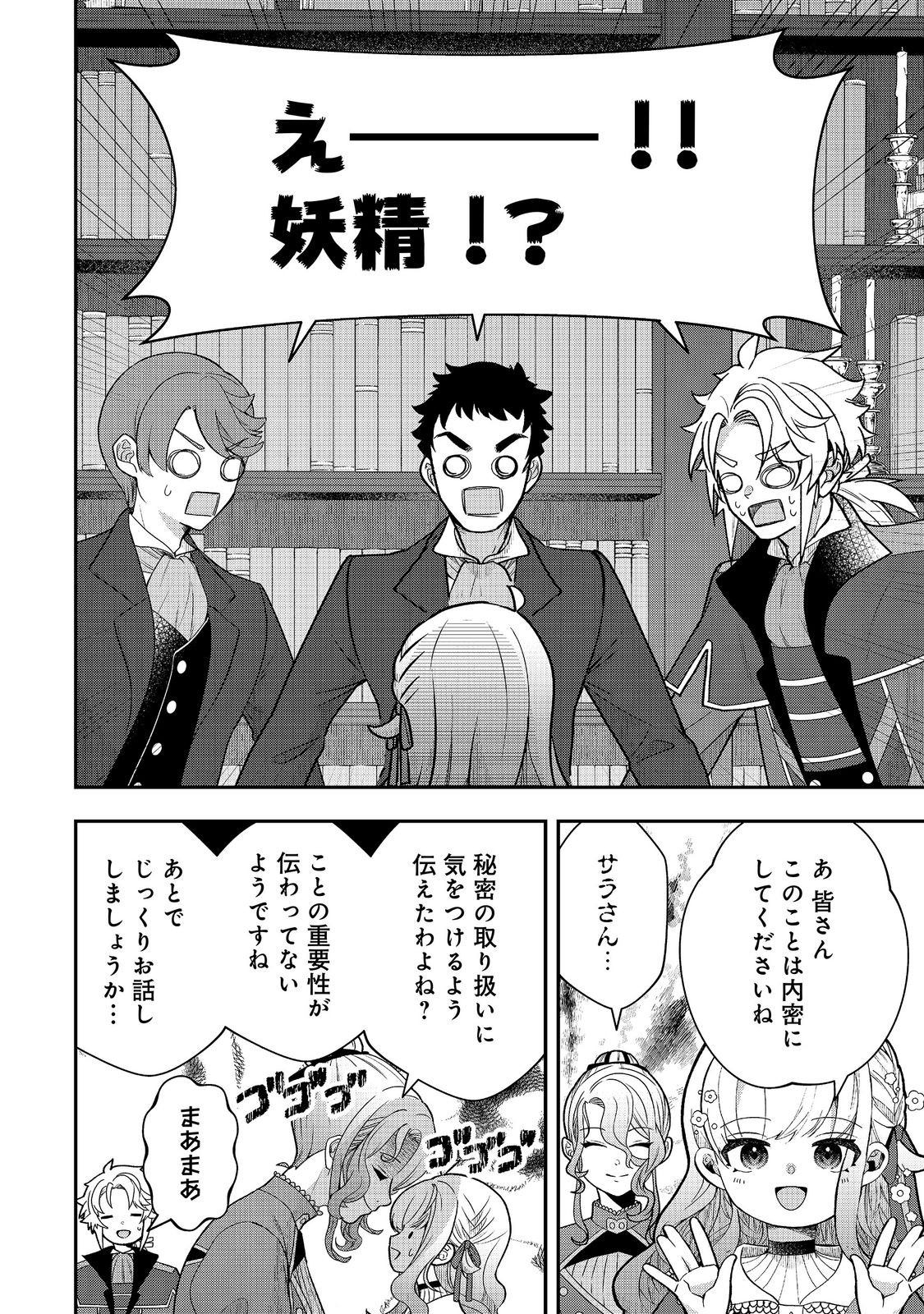 Shounin Reijou wa Okane no Chikara de Musou Suru Chapter 16 10ページ