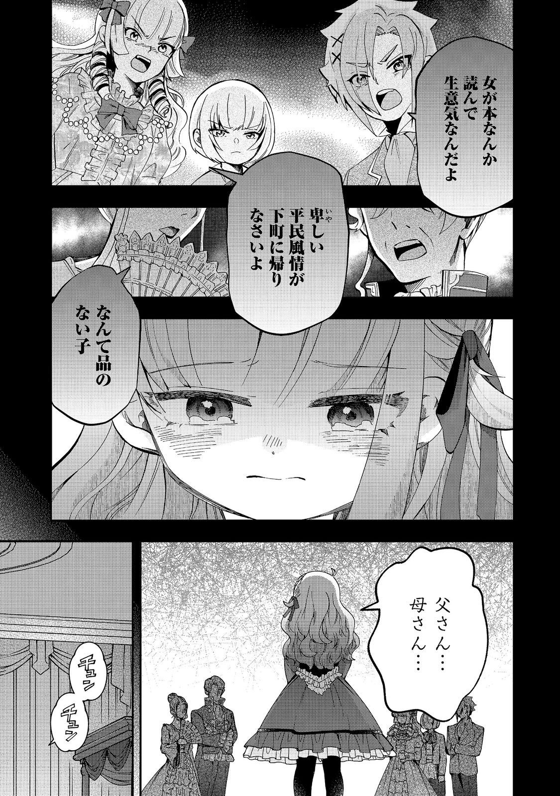 Shounin Reijou wa Okane no Chikara de Musou Suru Chapter 17 1ページ