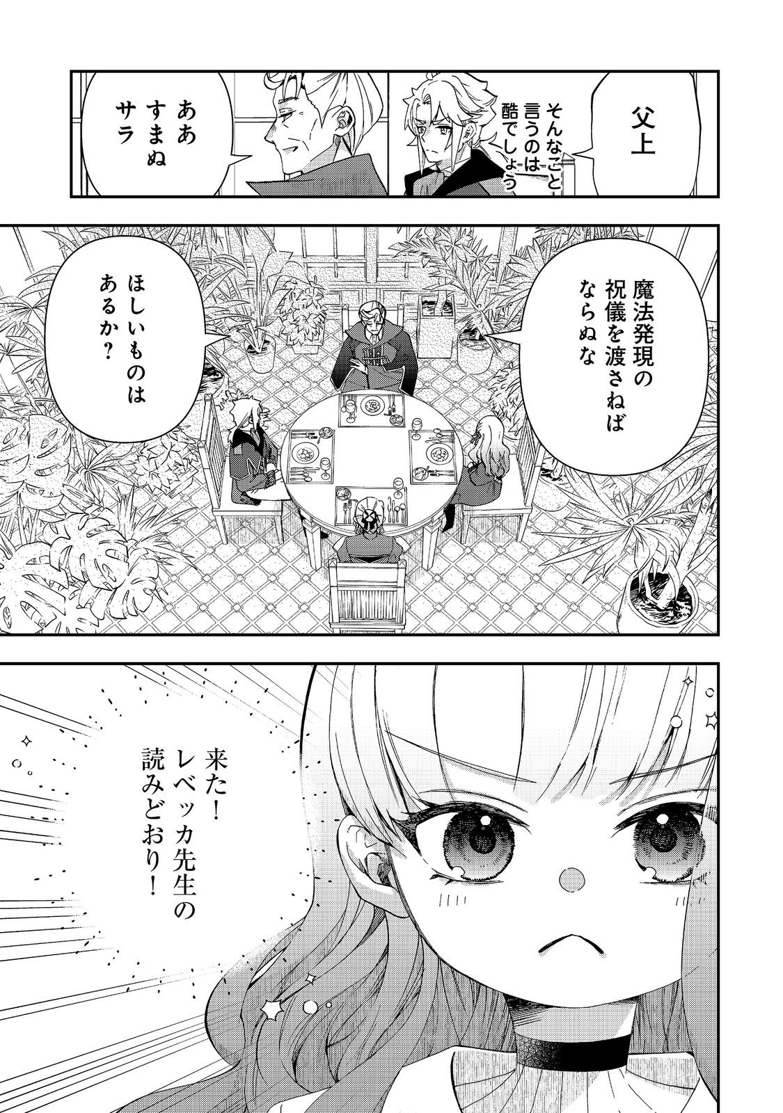 Shounin Reijou wa Okane no Chikara de Musou Suru Chapter 17 11ページ