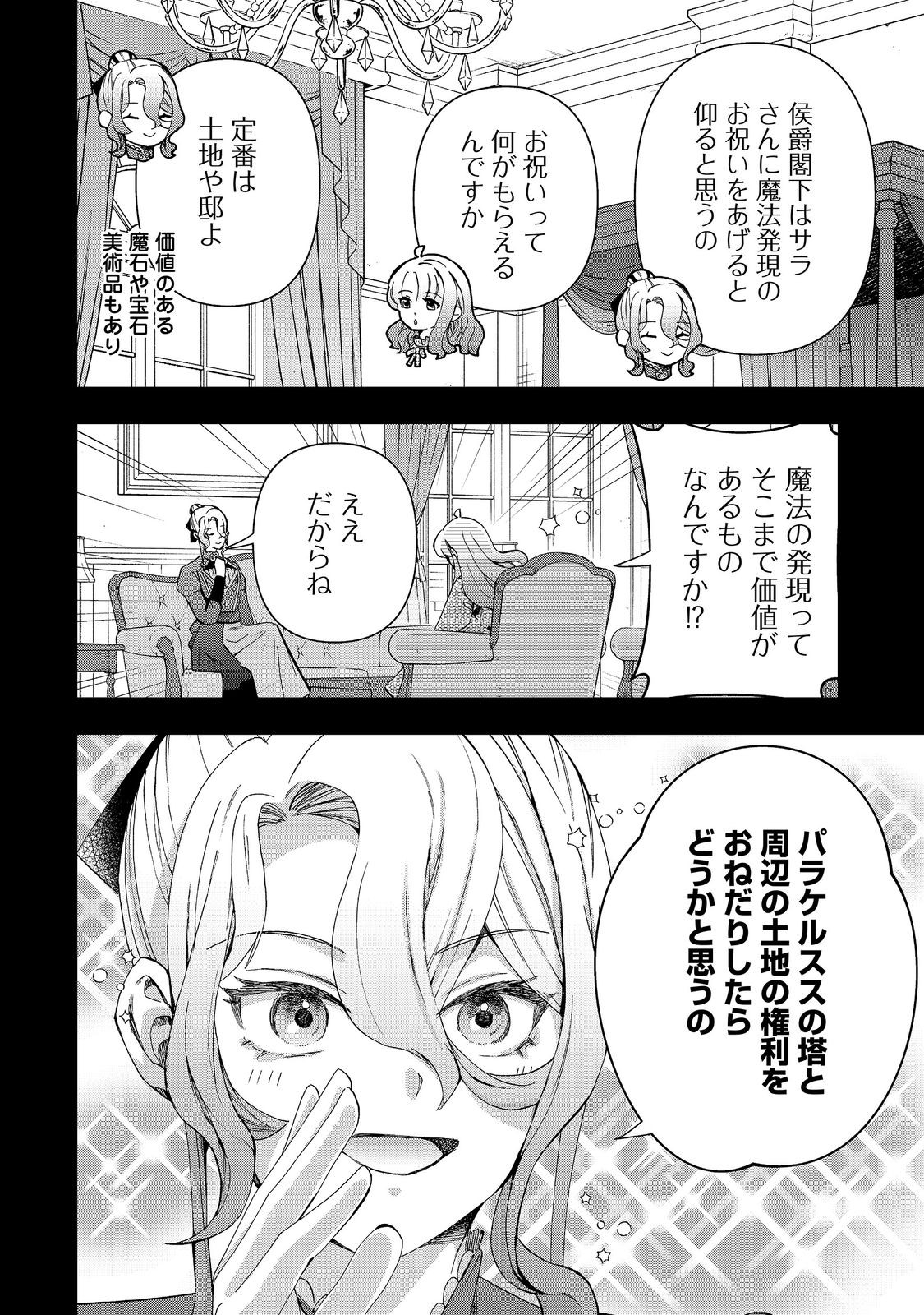 Shounin Reijou wa Okane no Chikara de Musou Suru Chapter 17 12ページ