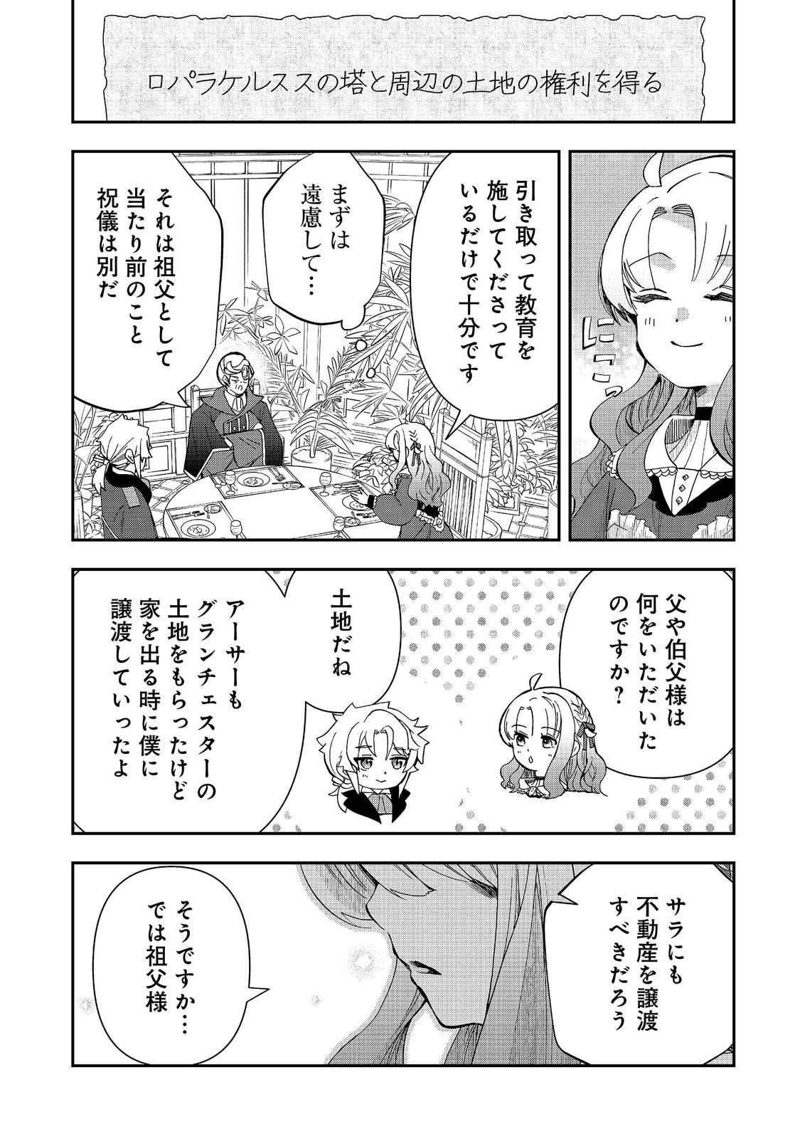 Shounin Reijou wa Okane no Chikara de Musou Suru Chapter 17 13ページ