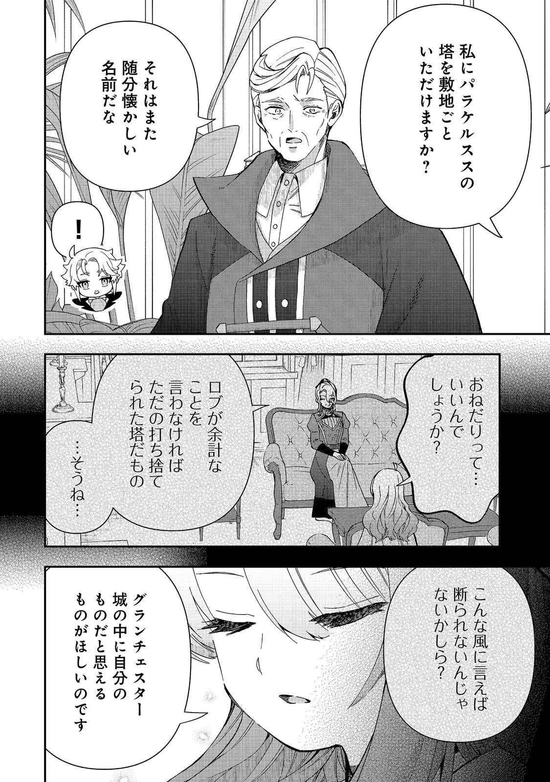 Shounin Reijou wa Okane no Chikara de Musou Suru Chapter 17 14ページ