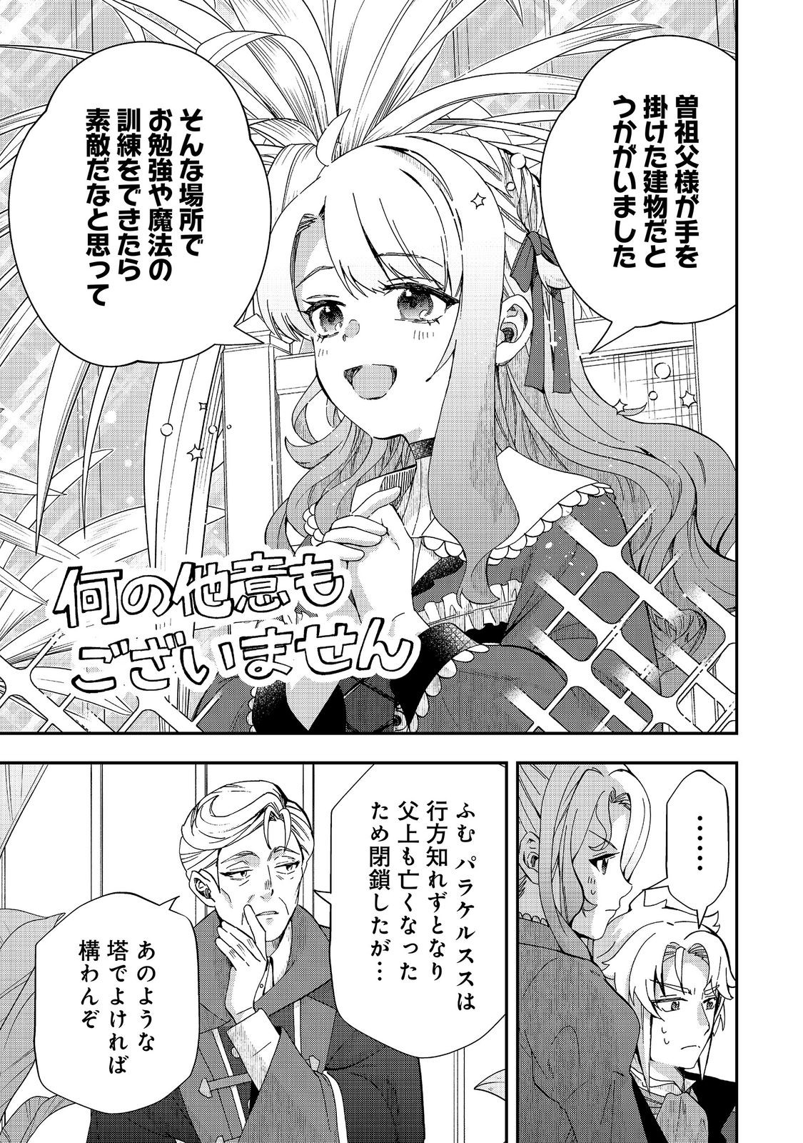 Shounin Reijou wa Okane no Chikara de Musou Suru Chapter 17 15ページ