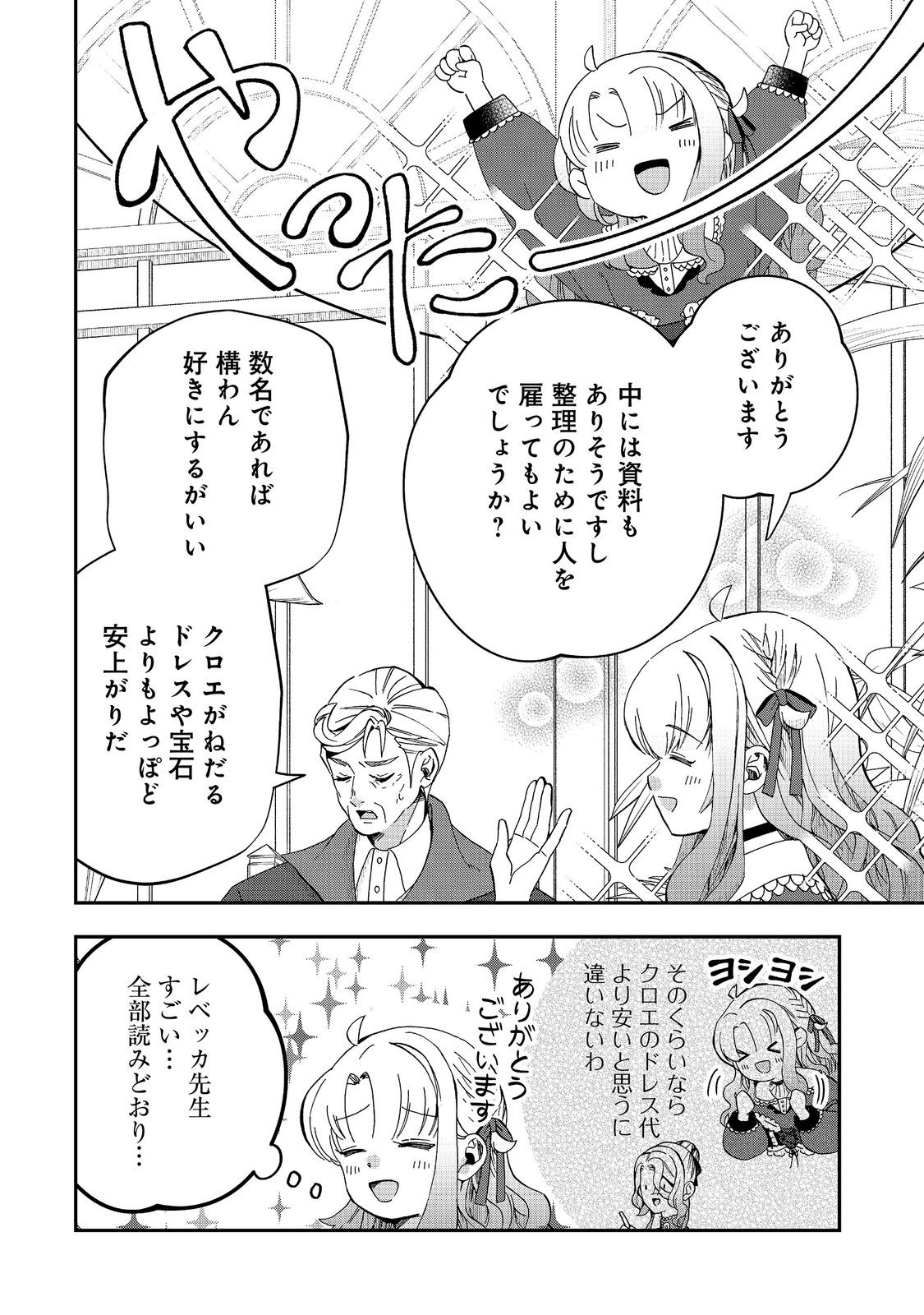 Shounin Reijou wa Okane no Chikara de Musou Suru Chapter 17 16ページ
