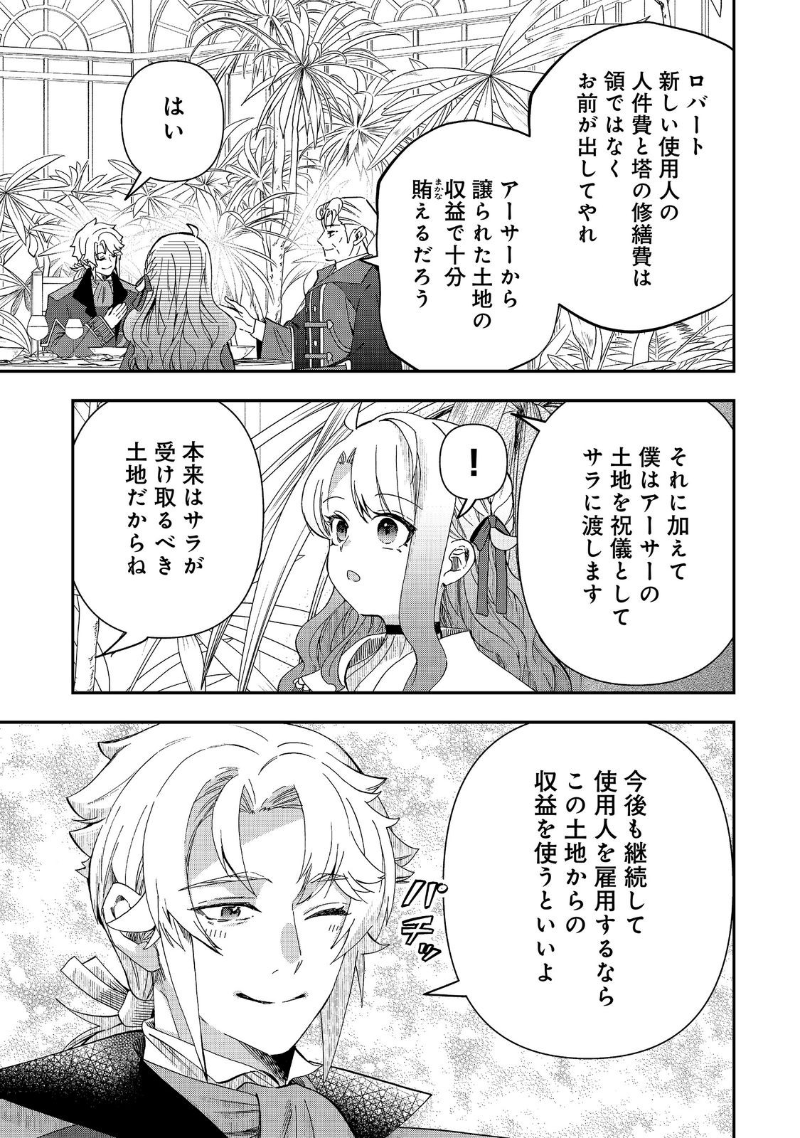Shounin Reijou wa Okane no Chikara de Musou Suru Chapter 17 17ページ