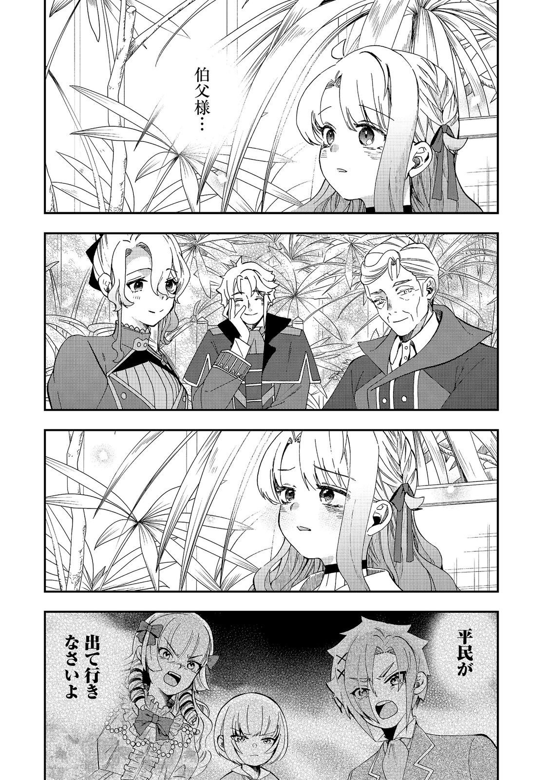 Shounin Reijou wa Okane no Chikara de Musou Suru Chapter 17 18ページ