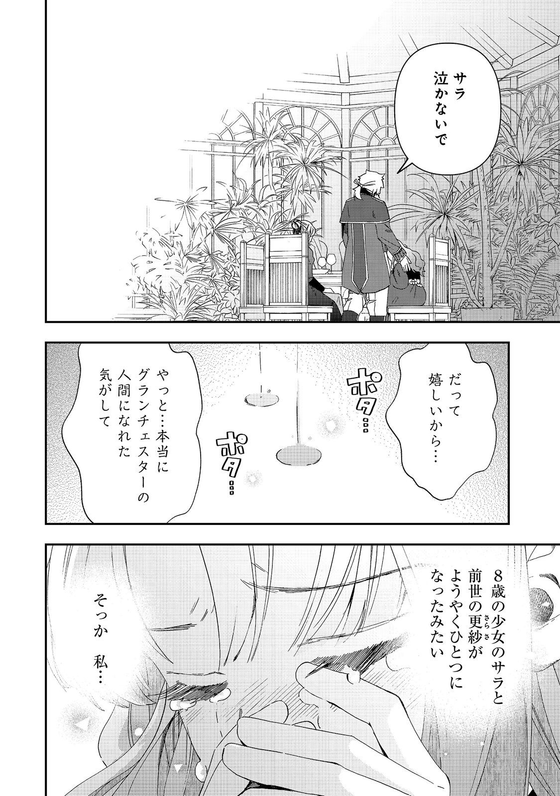 Shounin Reijou wa Okane no Chikara de Musou Suru Chapter 17 20ページ