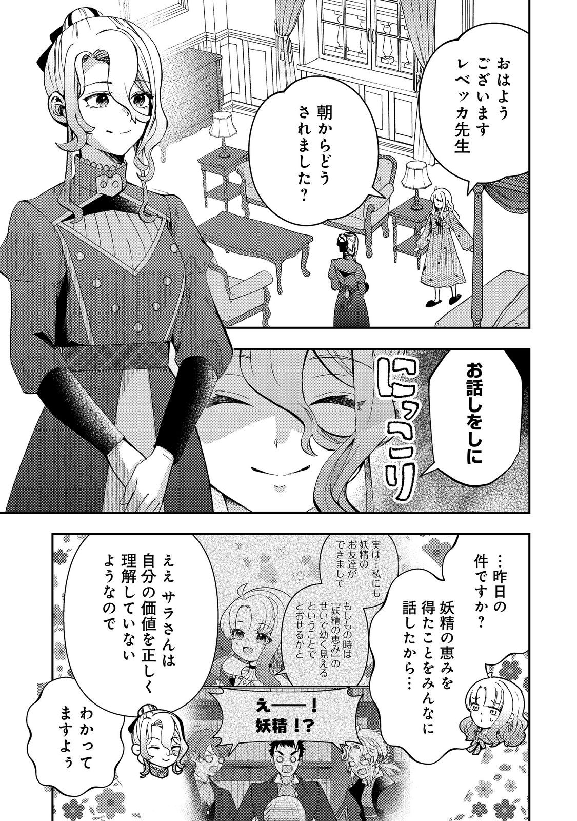 Shounin Reijou wa Okane no Chikara de Musou Suru Chapter 17 3ページ