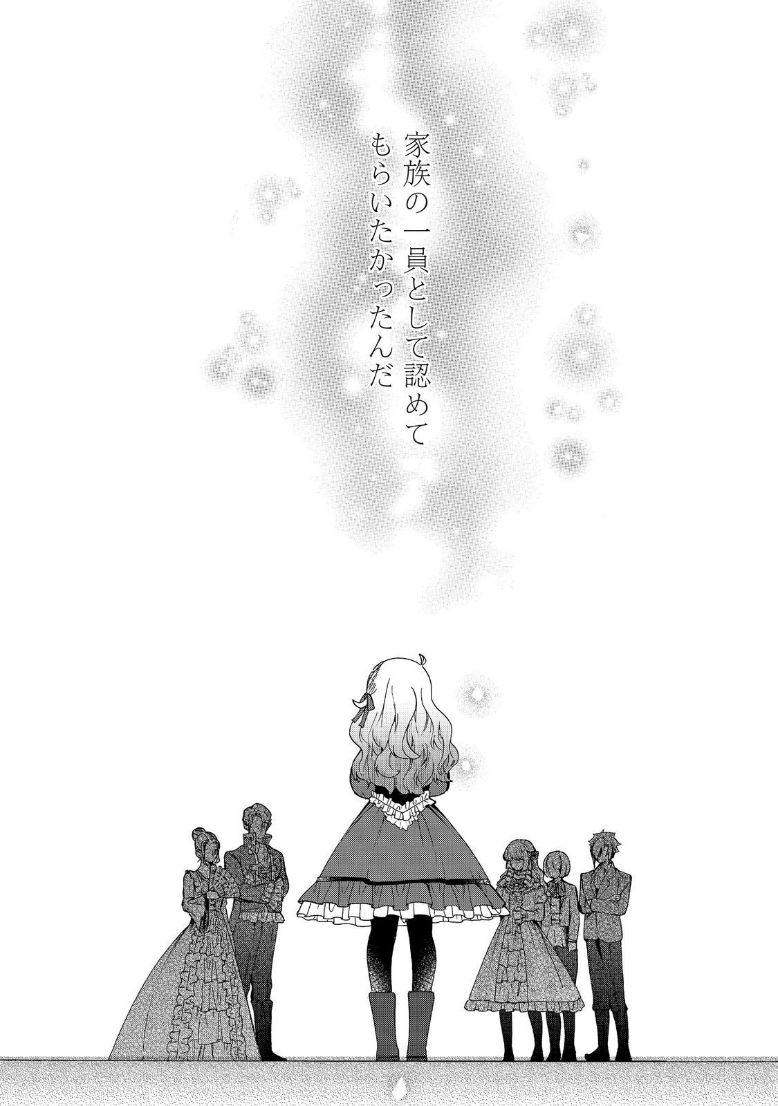 Shounin Reijou wa Okane no Chikara de Musou Suru Chapter 17 21ページ