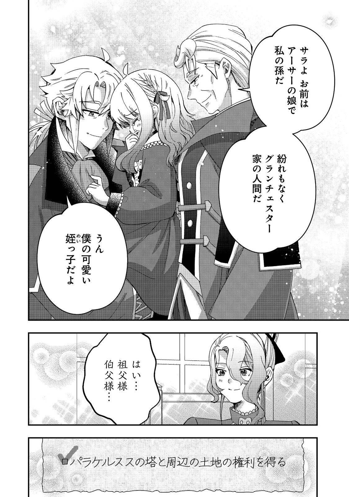 Shounin Reijou wa Okane no Chikara de Musou Suru Chapter 17 22ページ