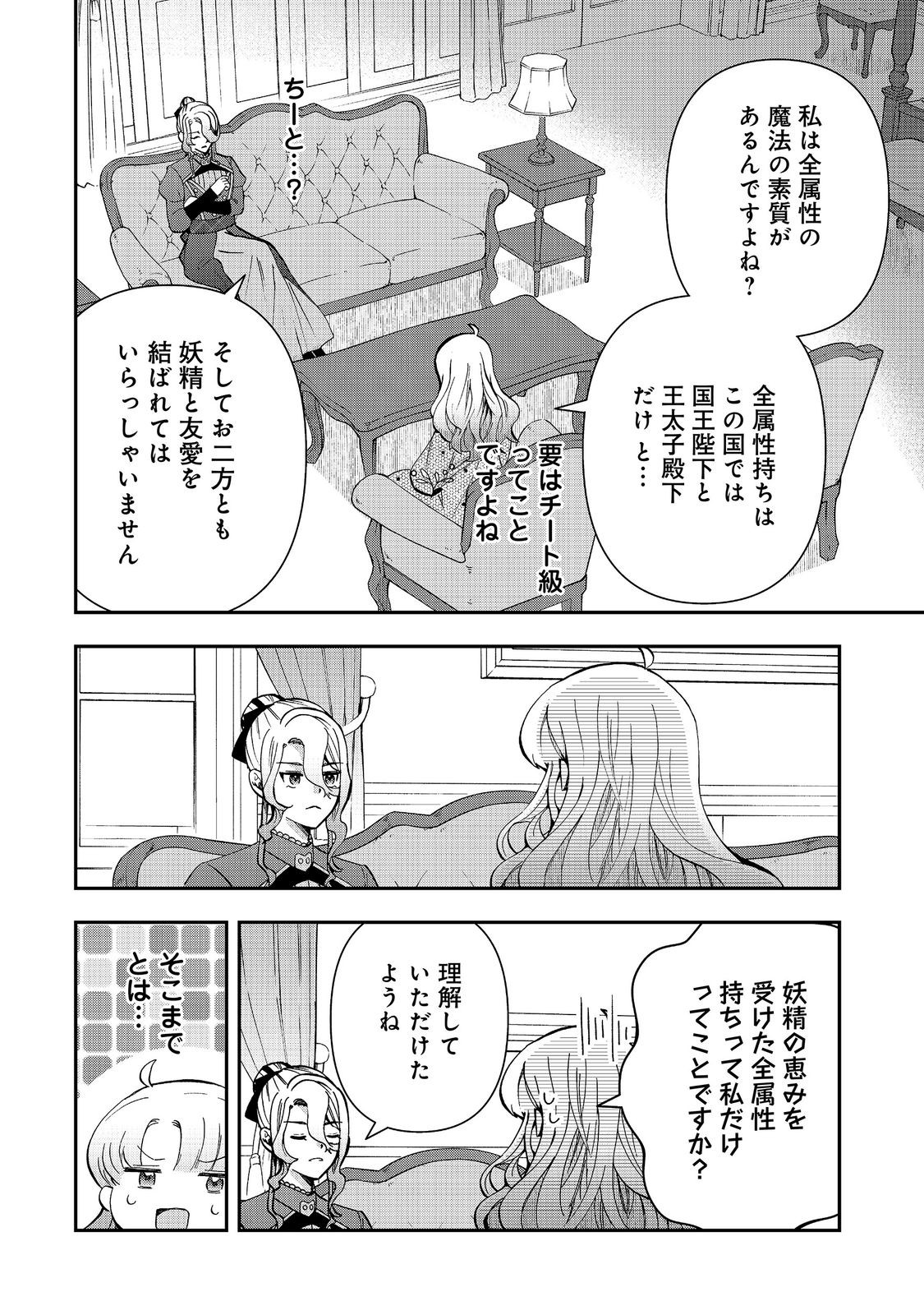 Shounin Reijou wa Okane no Chikara de Musou Suru Chapter 17 4ページ