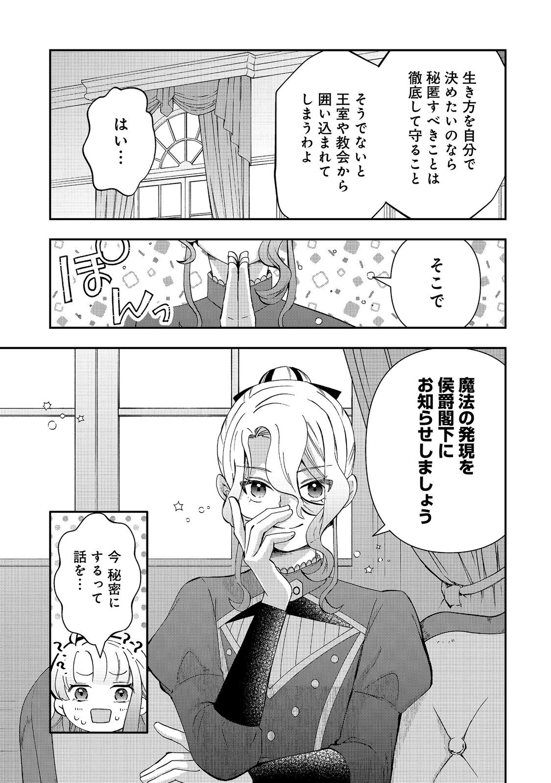 Shounin Reijou wa Okane no Chikara de Musou Suru Chapter 17 5ページ