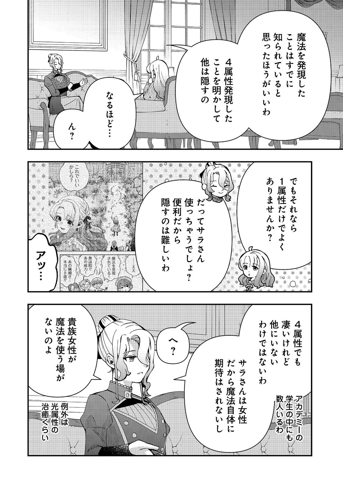 Shounin Reijou wa Okane no Chikara de Musou Suru Chapter 17 6ページ