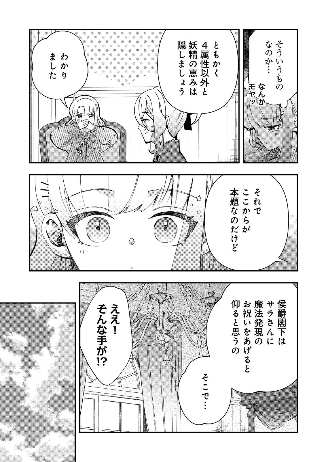 Shounin Reijou wa Okane no Chikara de Musou Suru Chapter 17 7ページ