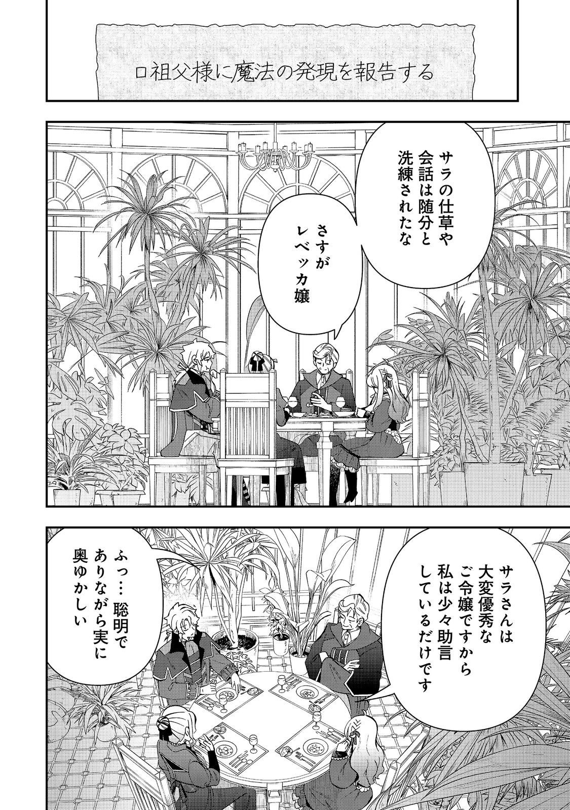 Shounin Reijou wa Okane no Chikara de Musou Suru Chapter 17 8ページ