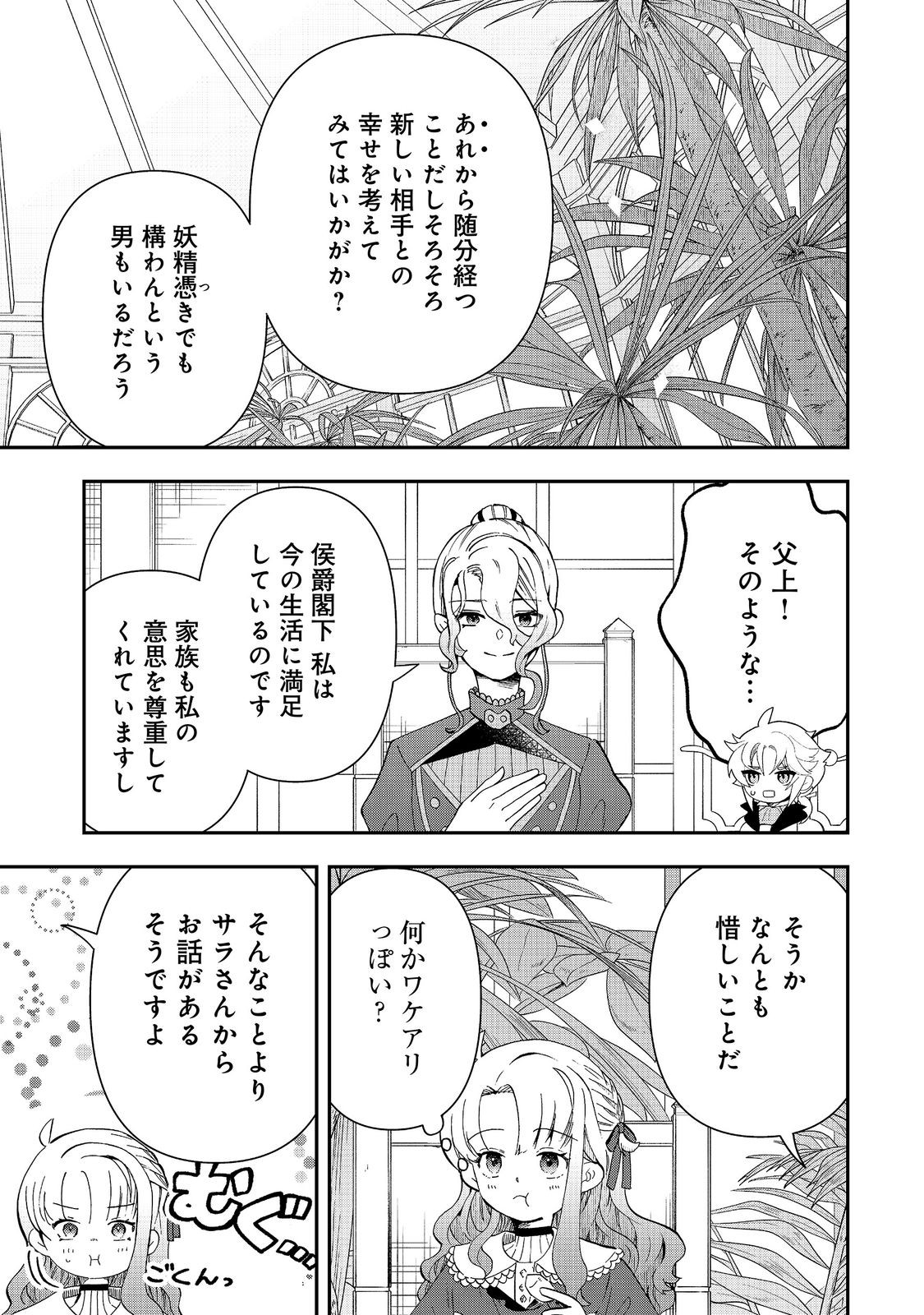 Shounin Reijou wa Okane no Chikara de Musou Suru Chapter 17 9ページ