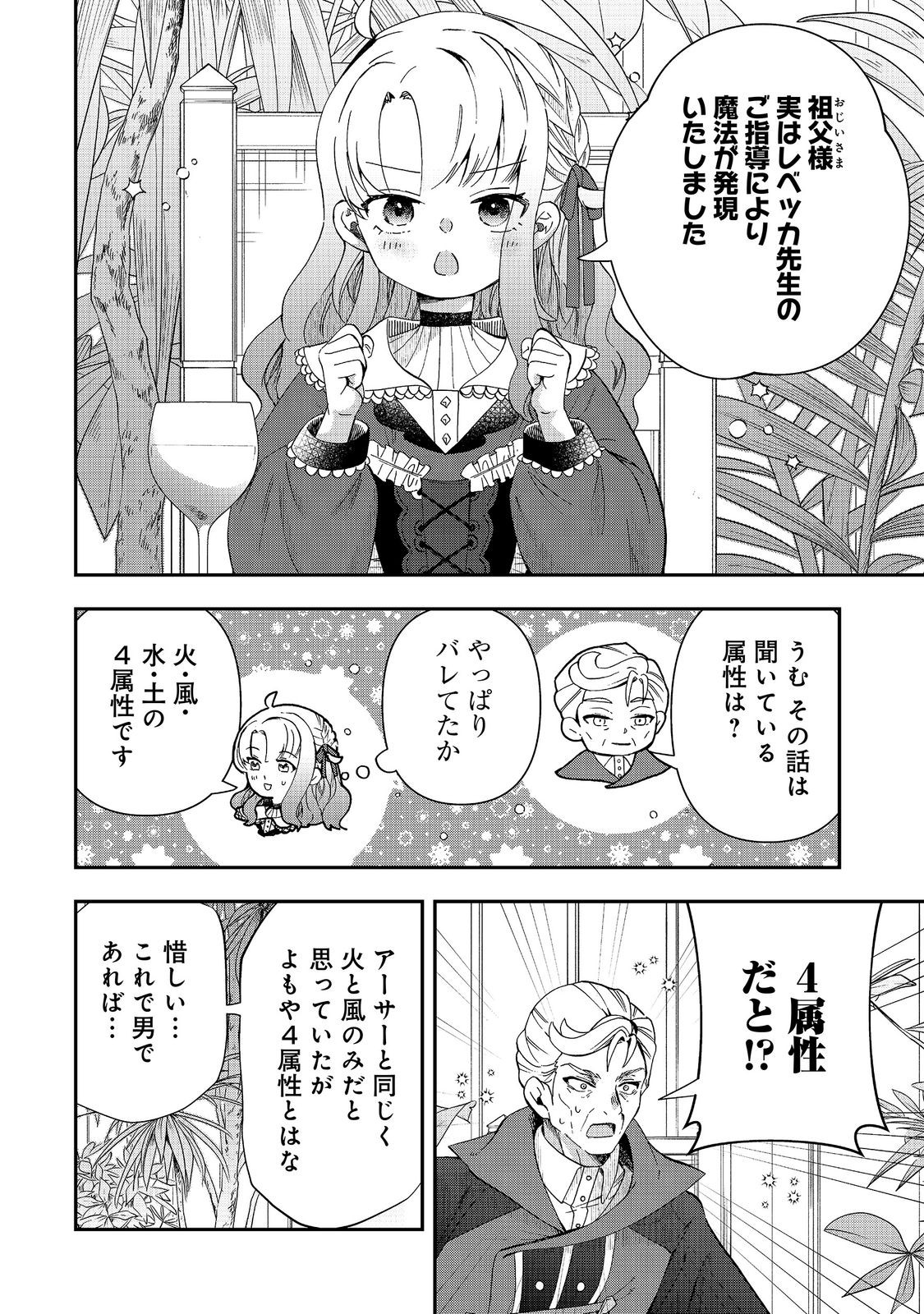Shounin Reijou wa Okane no Chikara de Musou Suru Chapter 17 10ページ