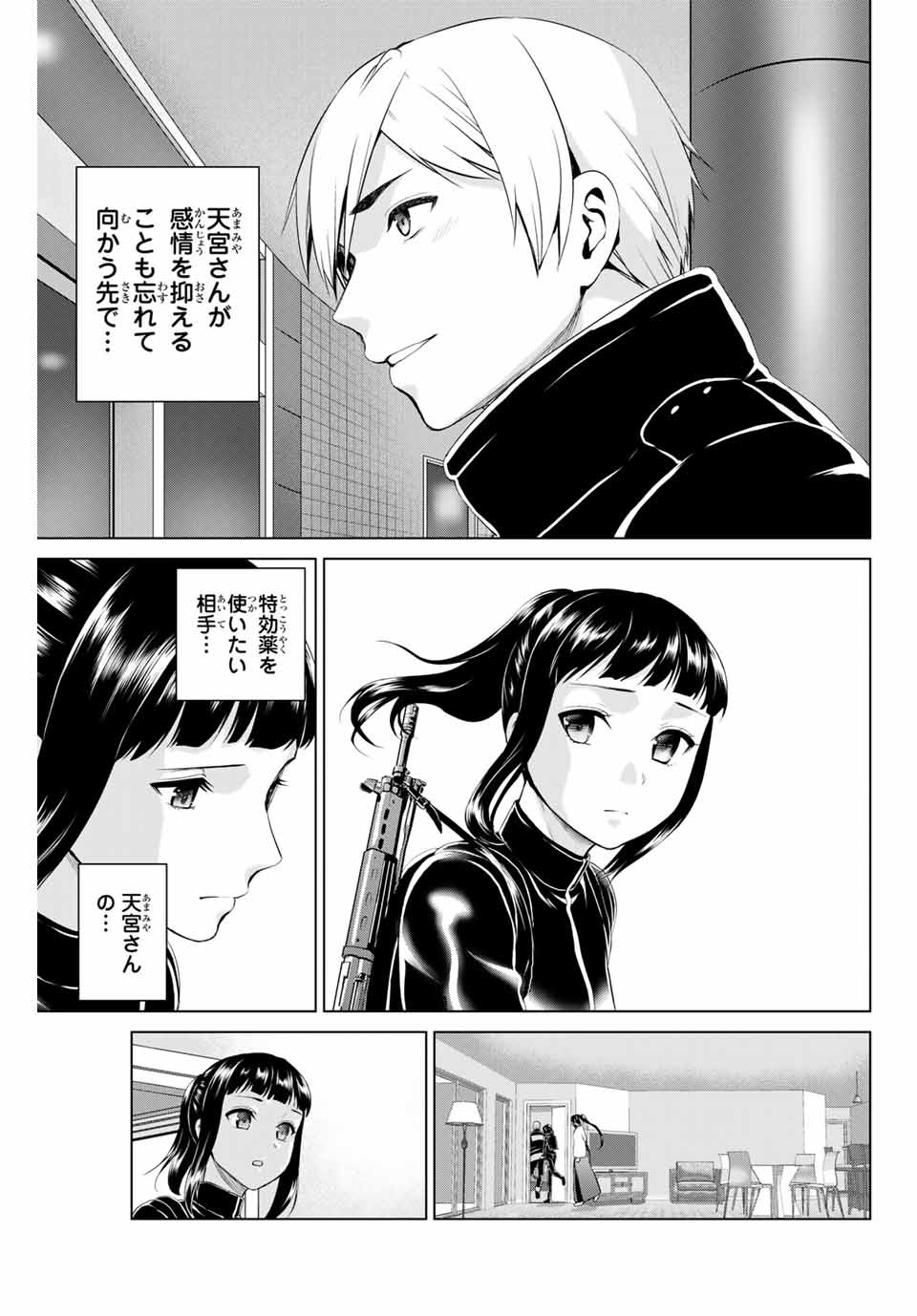 Infection Chapter 199 3ページ