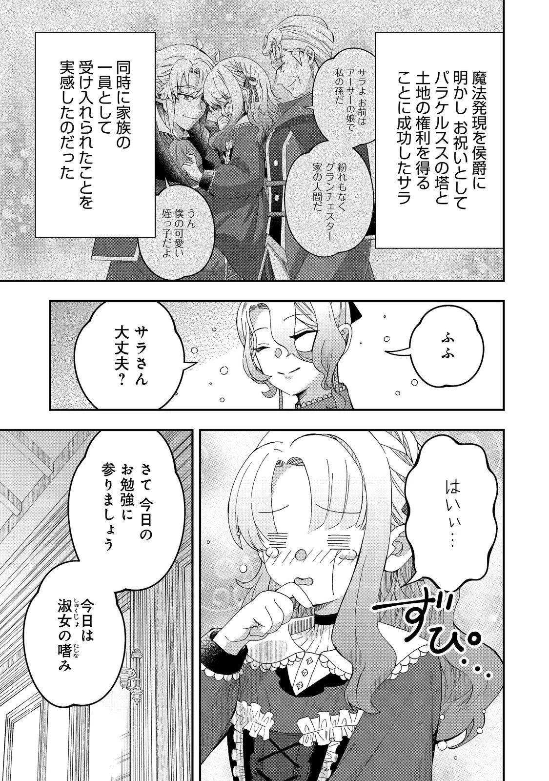 Shounin Reijou wa Okane no Chikara de Musou Suru Chapter 18 1ページ