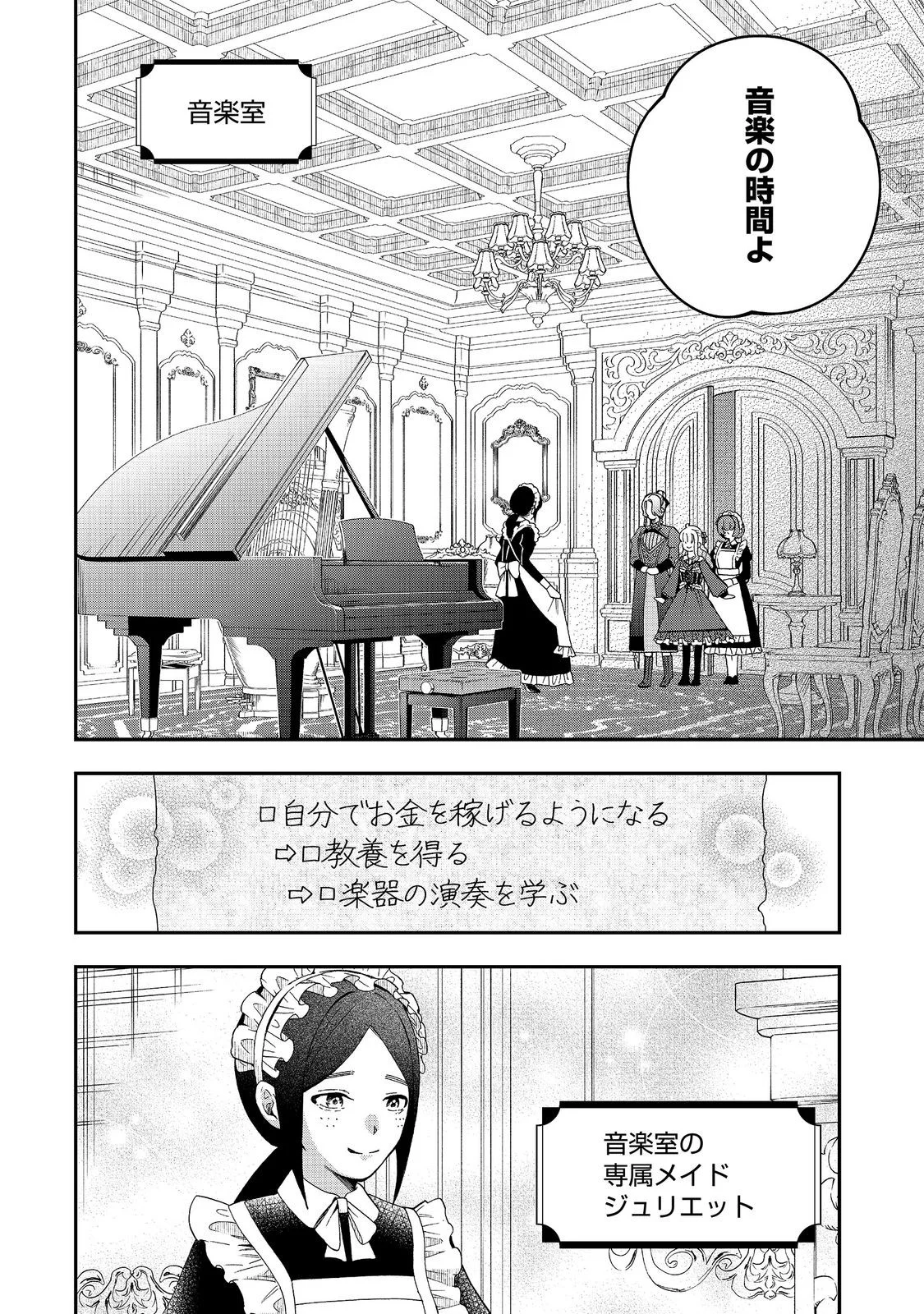 Shounin Reijou wa Okane no Chikara de Musou Suru Chapter 18 2ページ