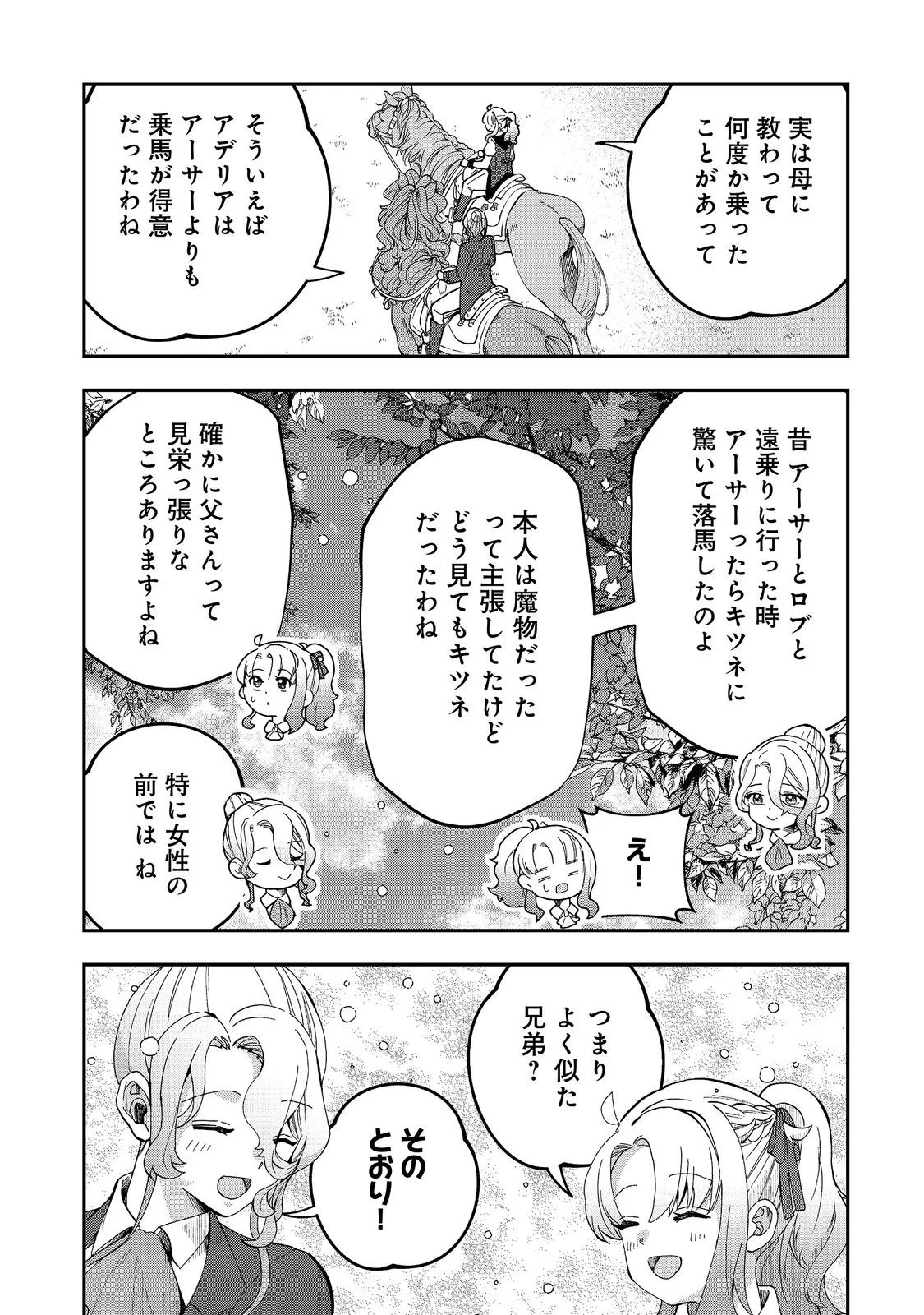 Shounin Reijou wa Okane no Chikara de Musou Suru Chapter 18 11ページ