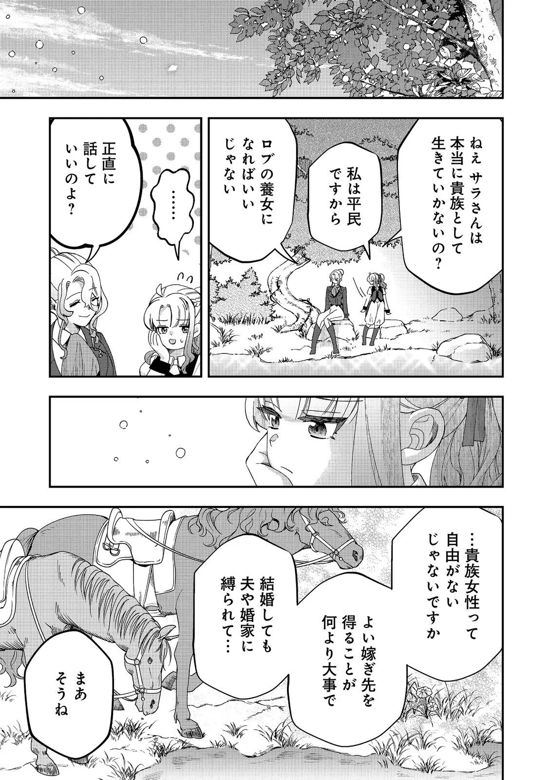 Shounin Reijou wa Okane no Chikara de Musou Suru Chapter 18 13ページ