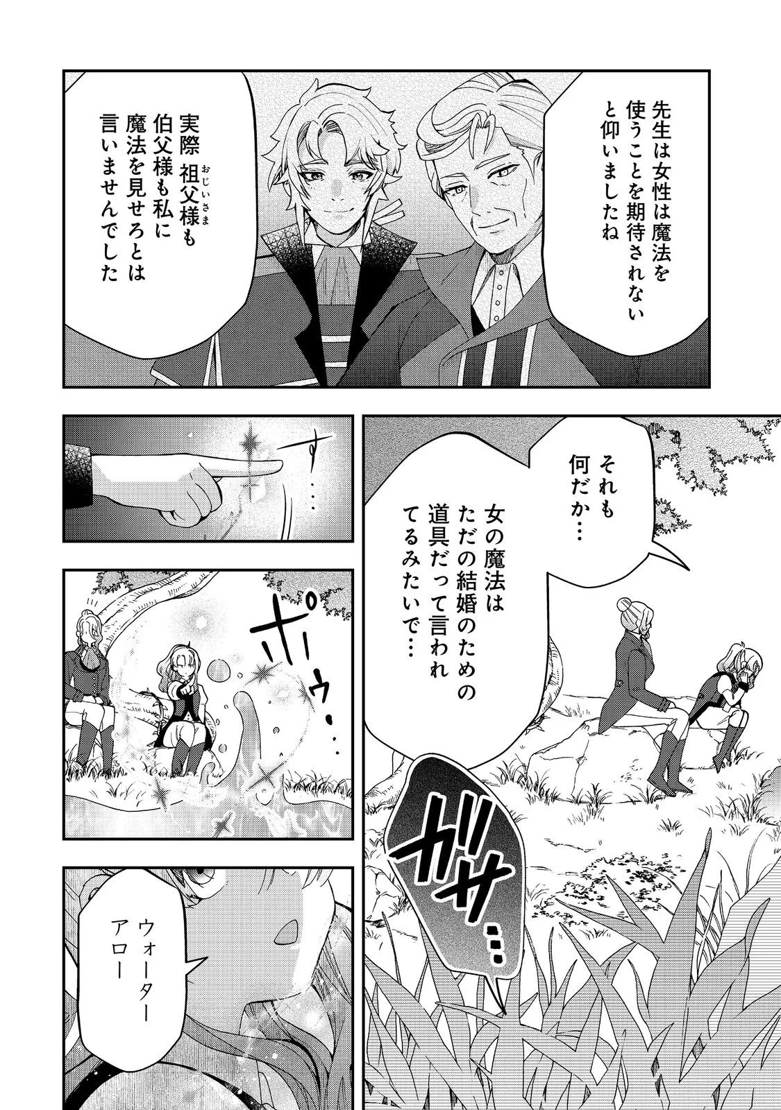 Shounin Reijou wa Okane no Chikara de Musou Suru Chapter 18 14ページ
