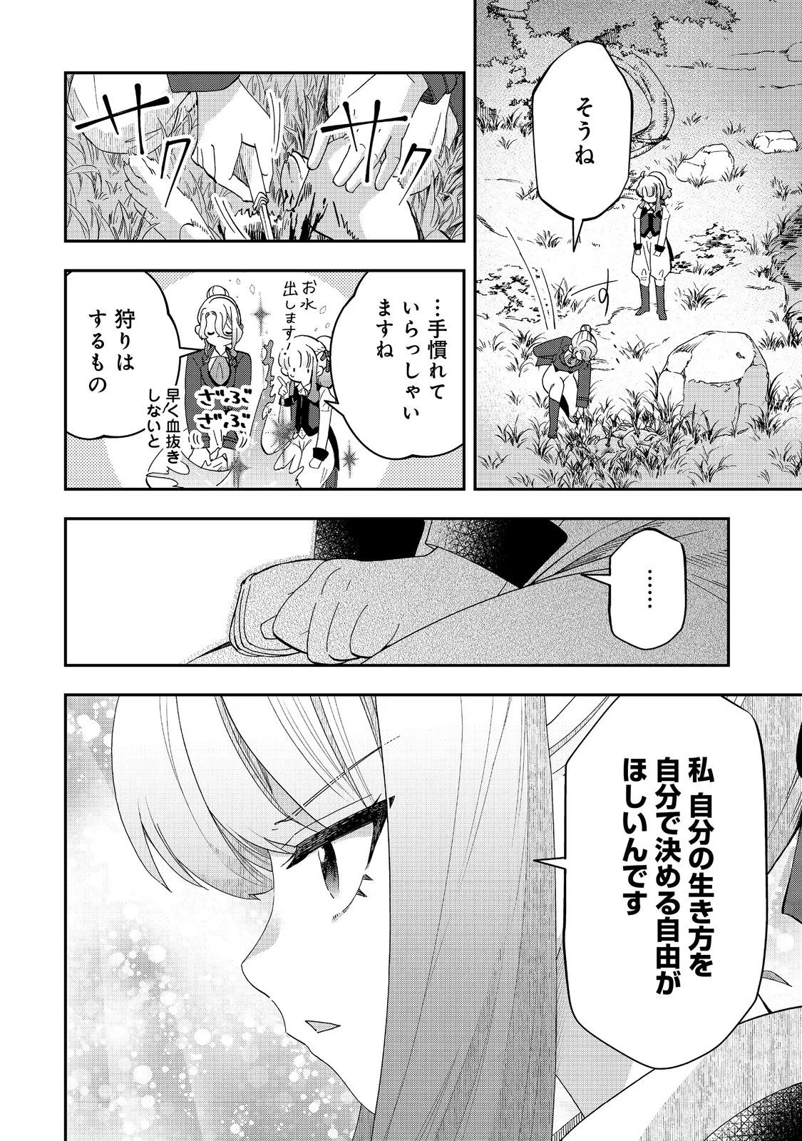 Shounin Reijou wa Okane no Chikara de Musou Suru Chapter 18 16ページ