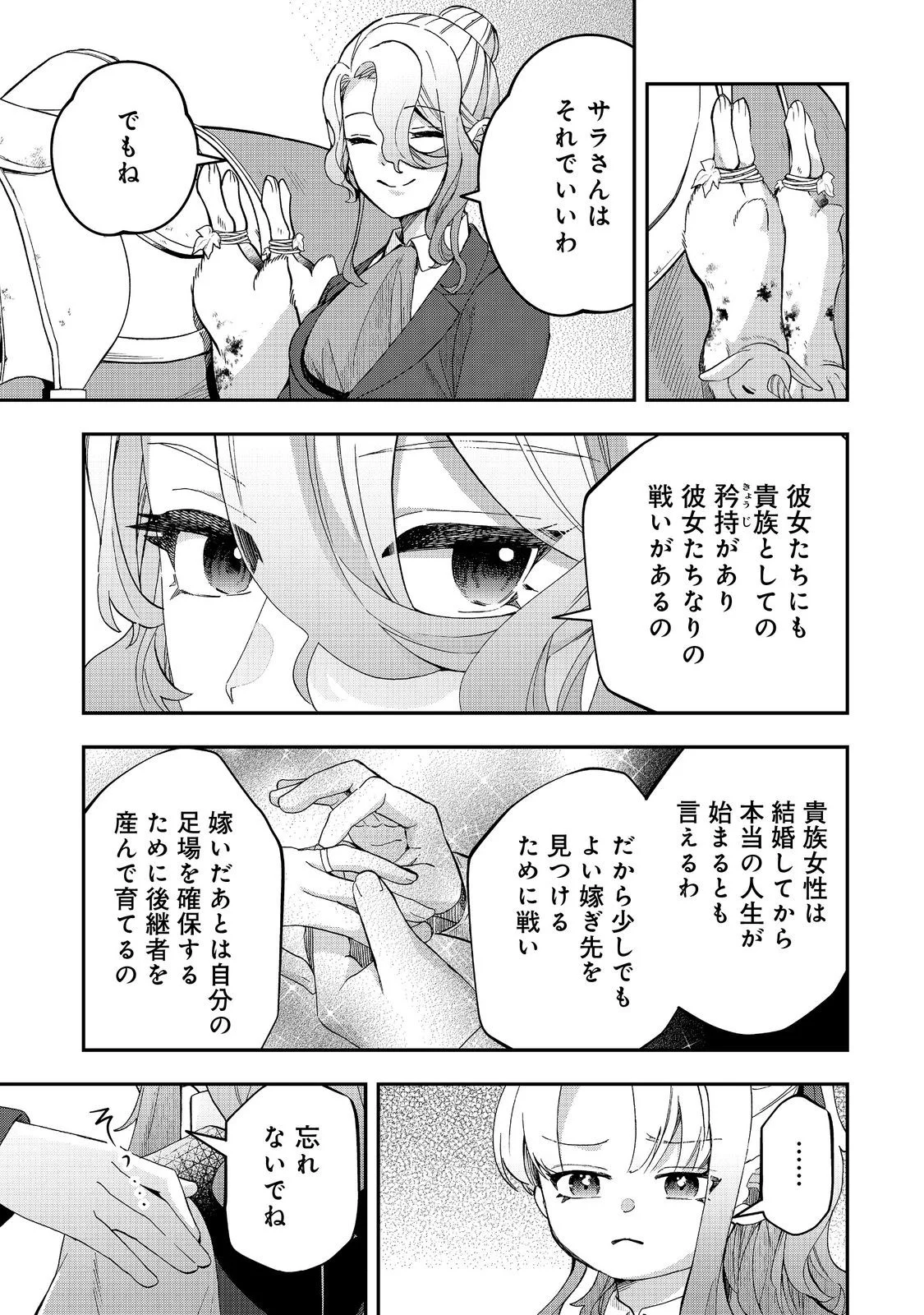 Shounin Reijou wa Okane no Chikara de Musou Suru Chapter 18 17ページ