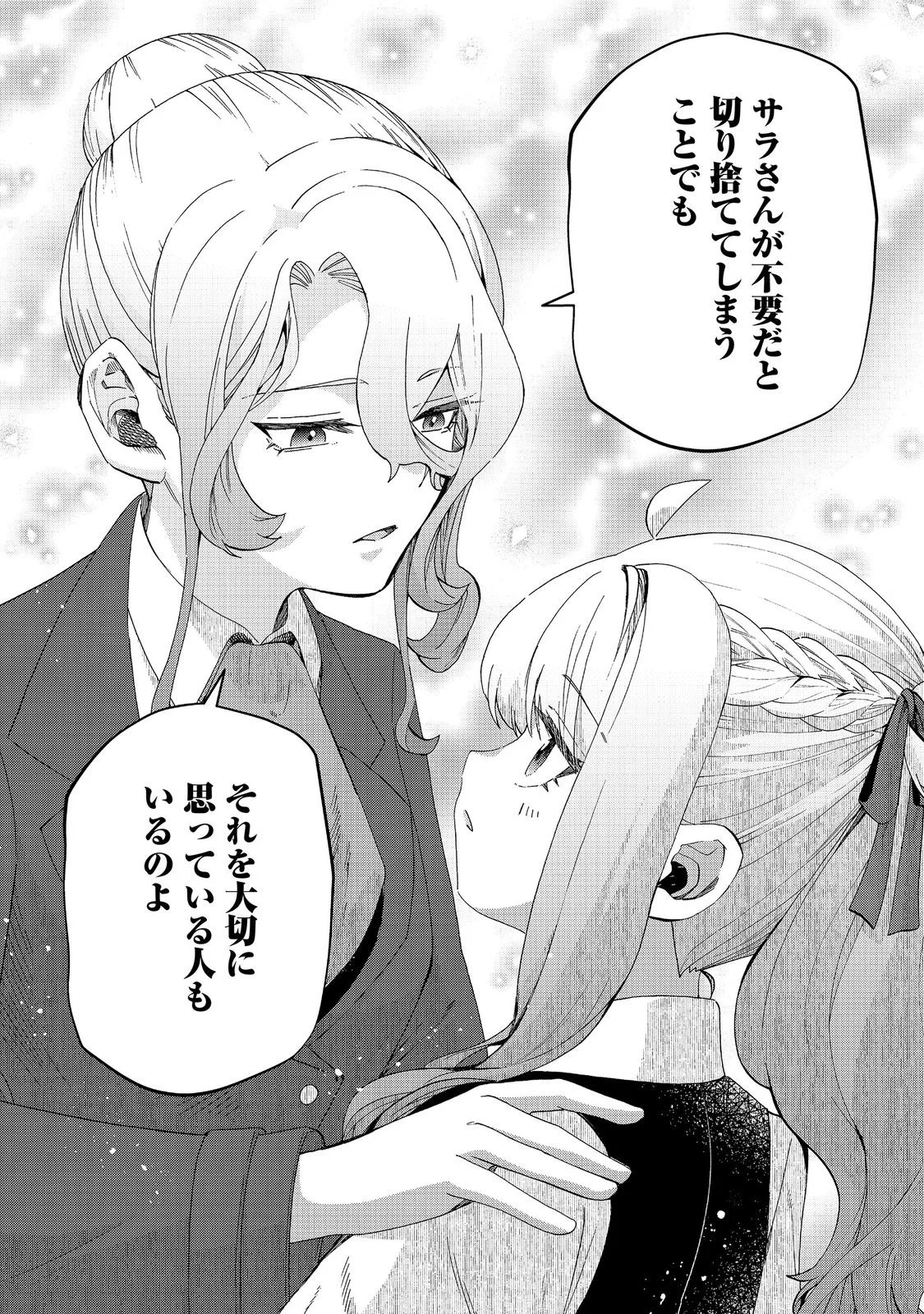 Shounin Reijou wa Okane no Chikara de Musou Suru Chapter 18 18ページ