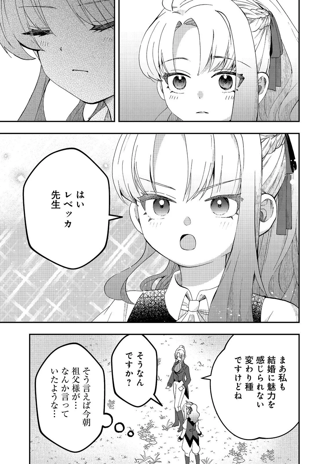 Shounin Reijou wa Okane no Chikara de Musou Suru Chapter 18 19ページ