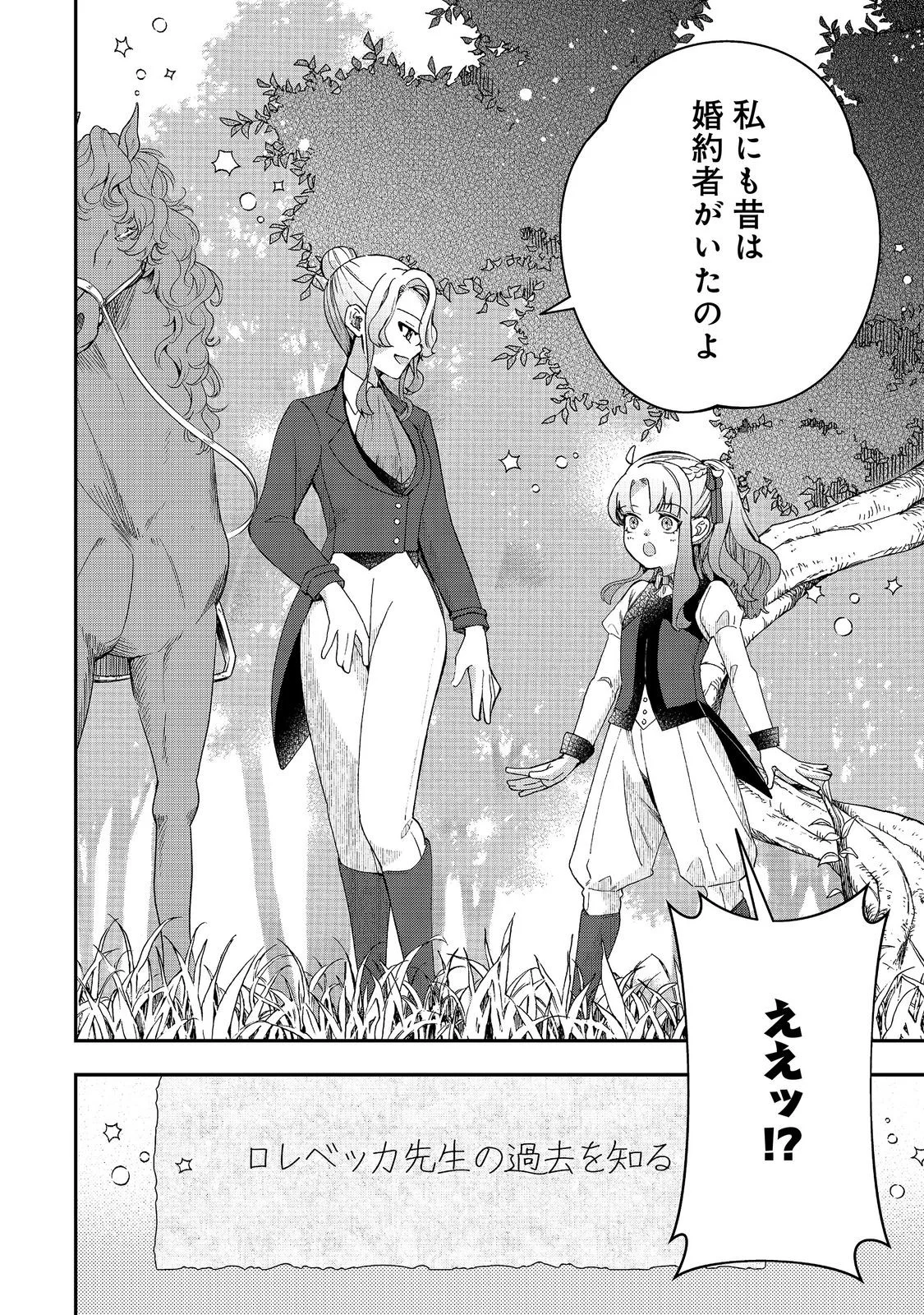 Shounin Reijou wa Okane no Chikara de Musou Suru Chapter 18 20ページ