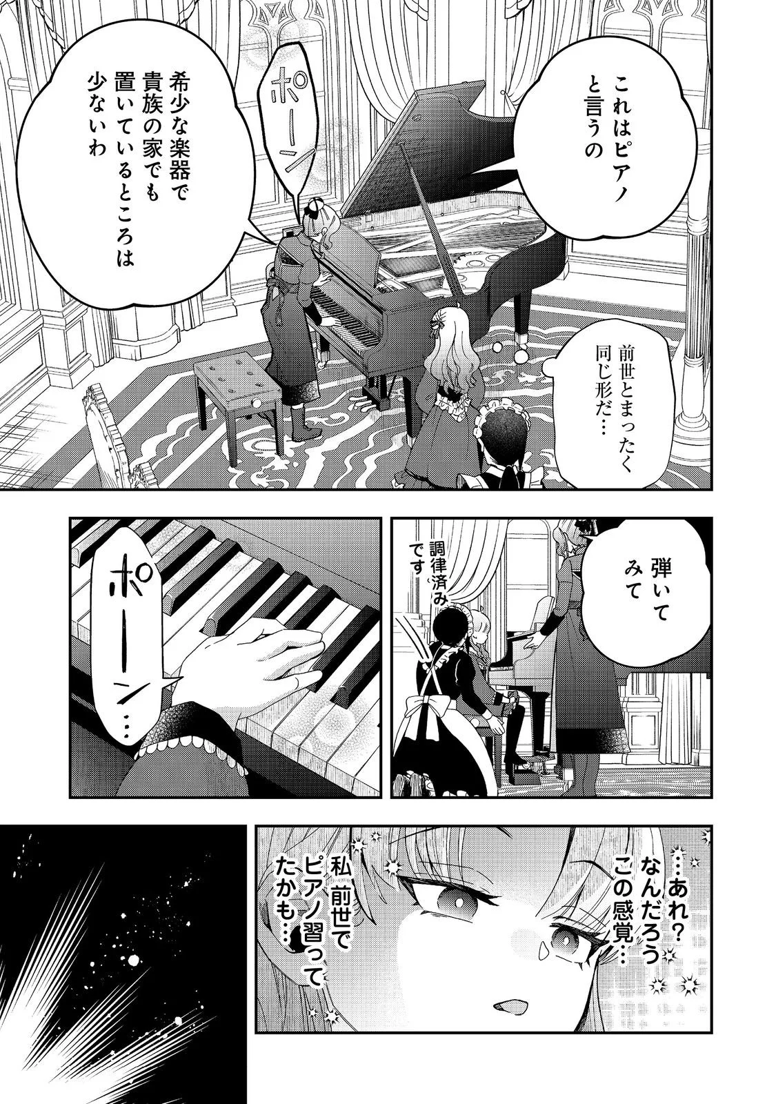 Shounin Reijou wa Okane no Chikara de Musou Suru Chapter 18 3ページ